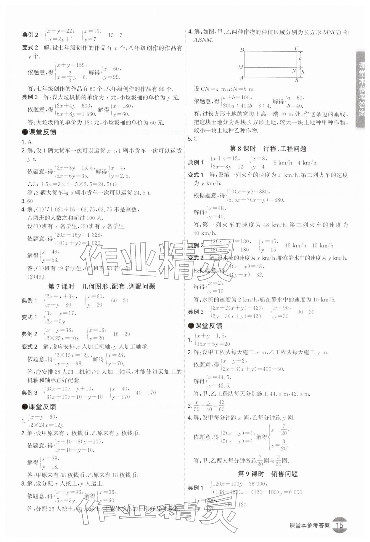 2026年学霸智慧课堂七年级数学下册人教版&nbsp;第15页