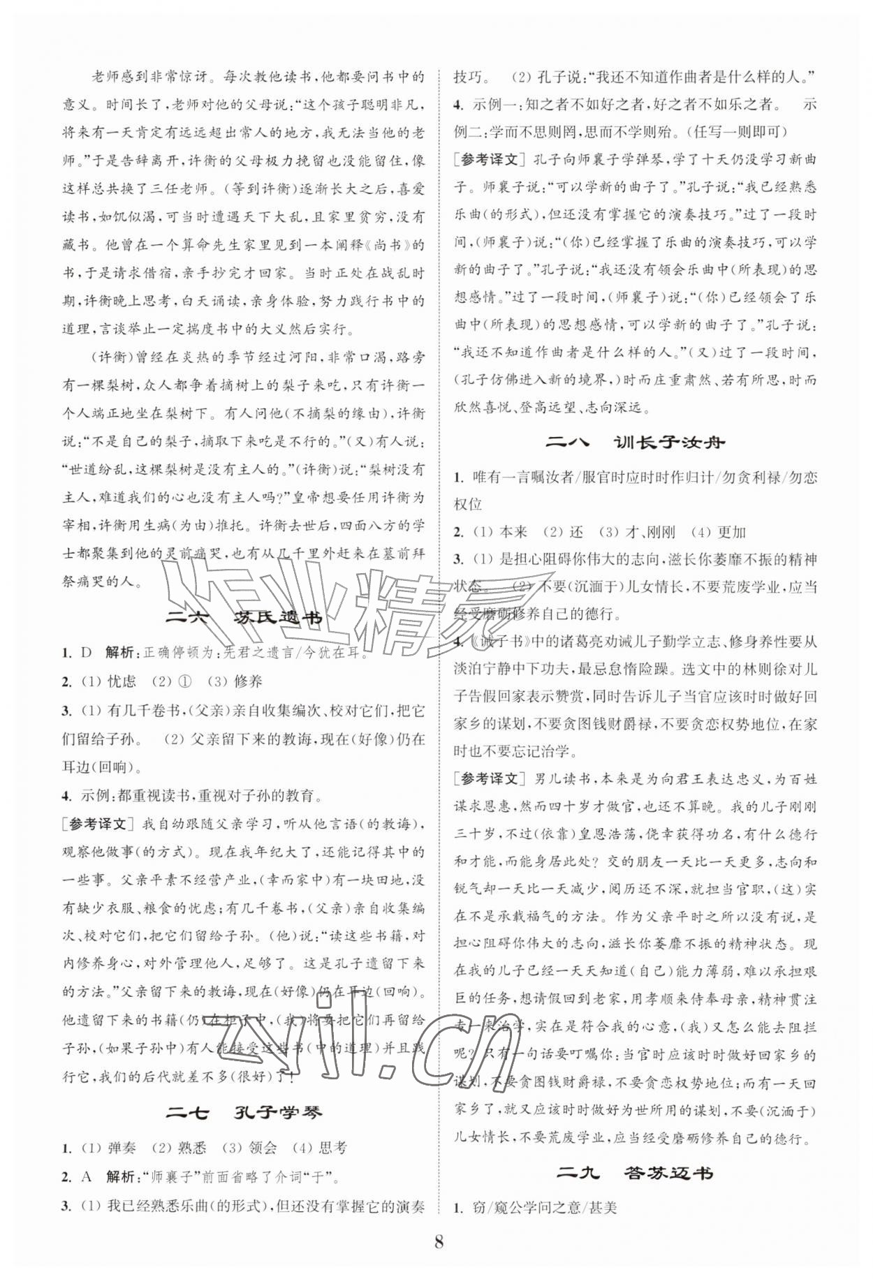 2026年初中文言文阅读拓展训练七年级语文上册人教版&nbsp;第8页