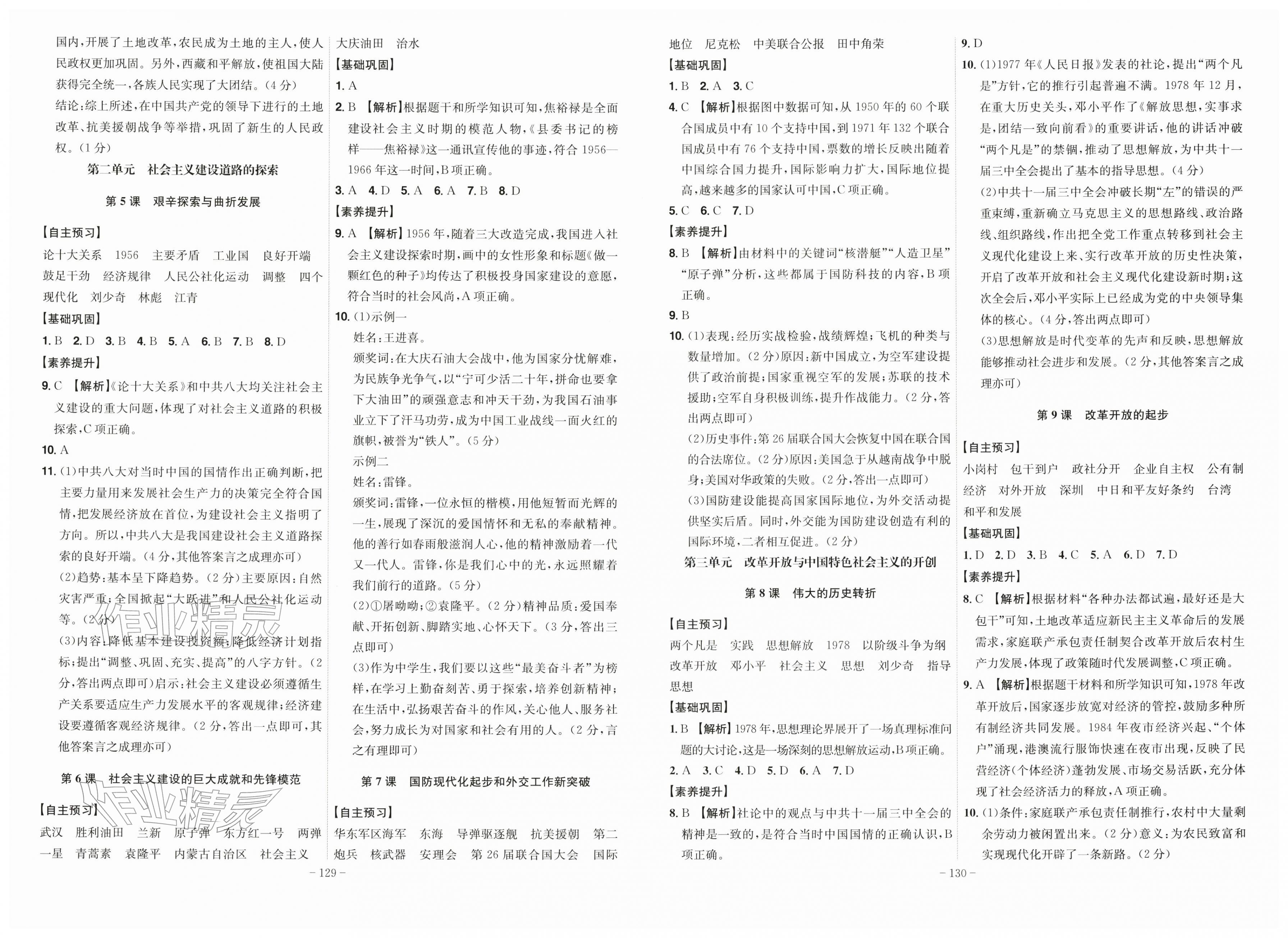 2026年课时A计划八年级历史下册人教版&nbsp;第2页