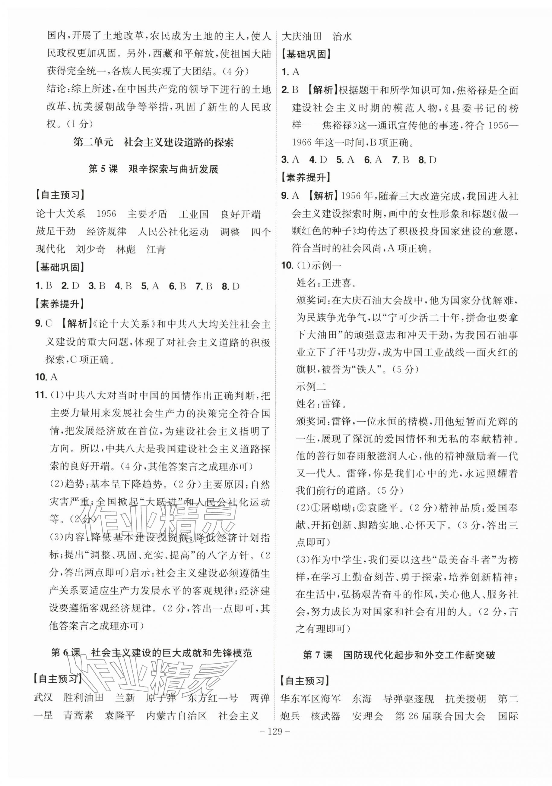 2026年课时A计划八年级历史下册人教版&nbsp;第3页