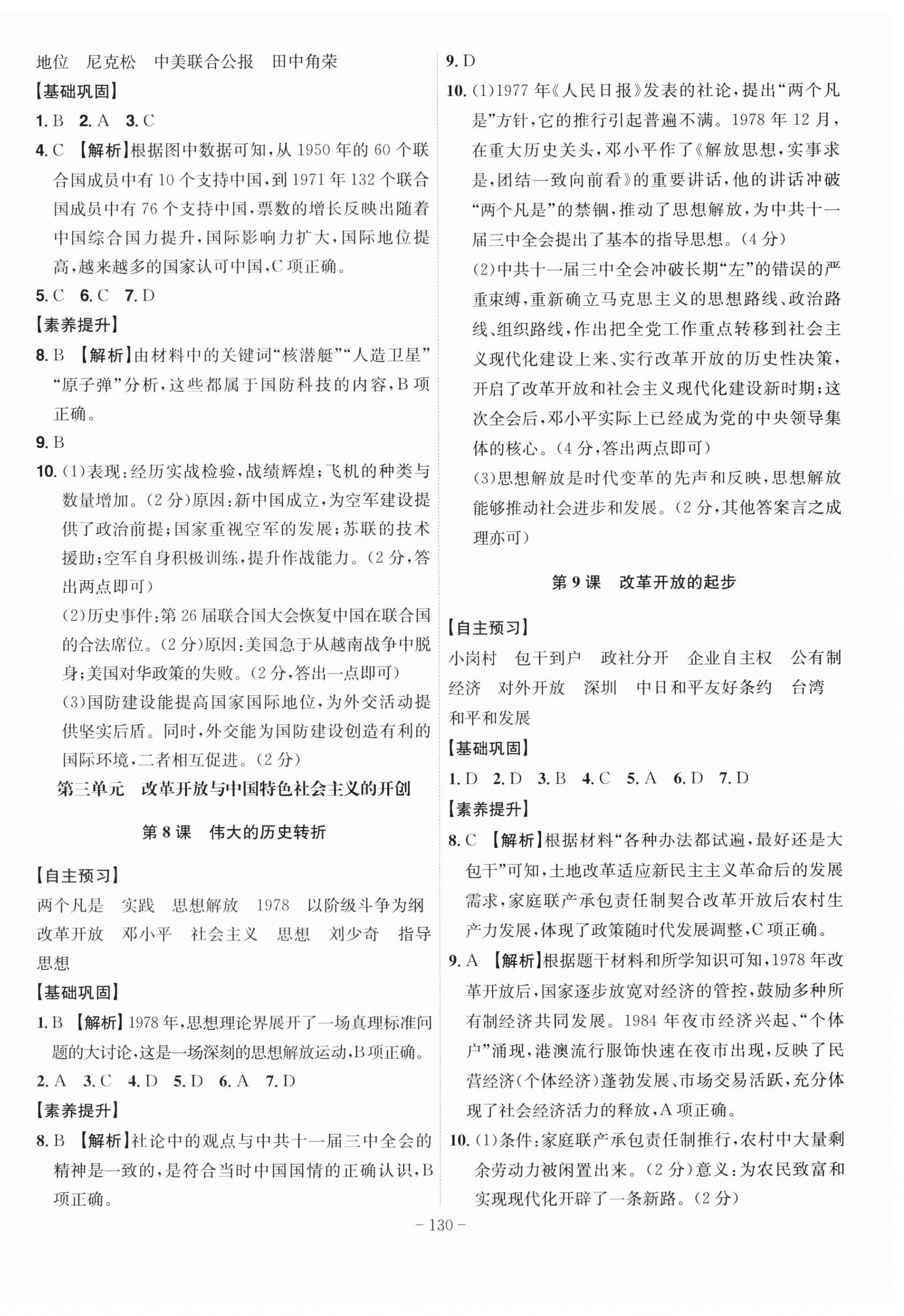 2026年课时A计划八年级历史下册人教版&nbsp;第4页