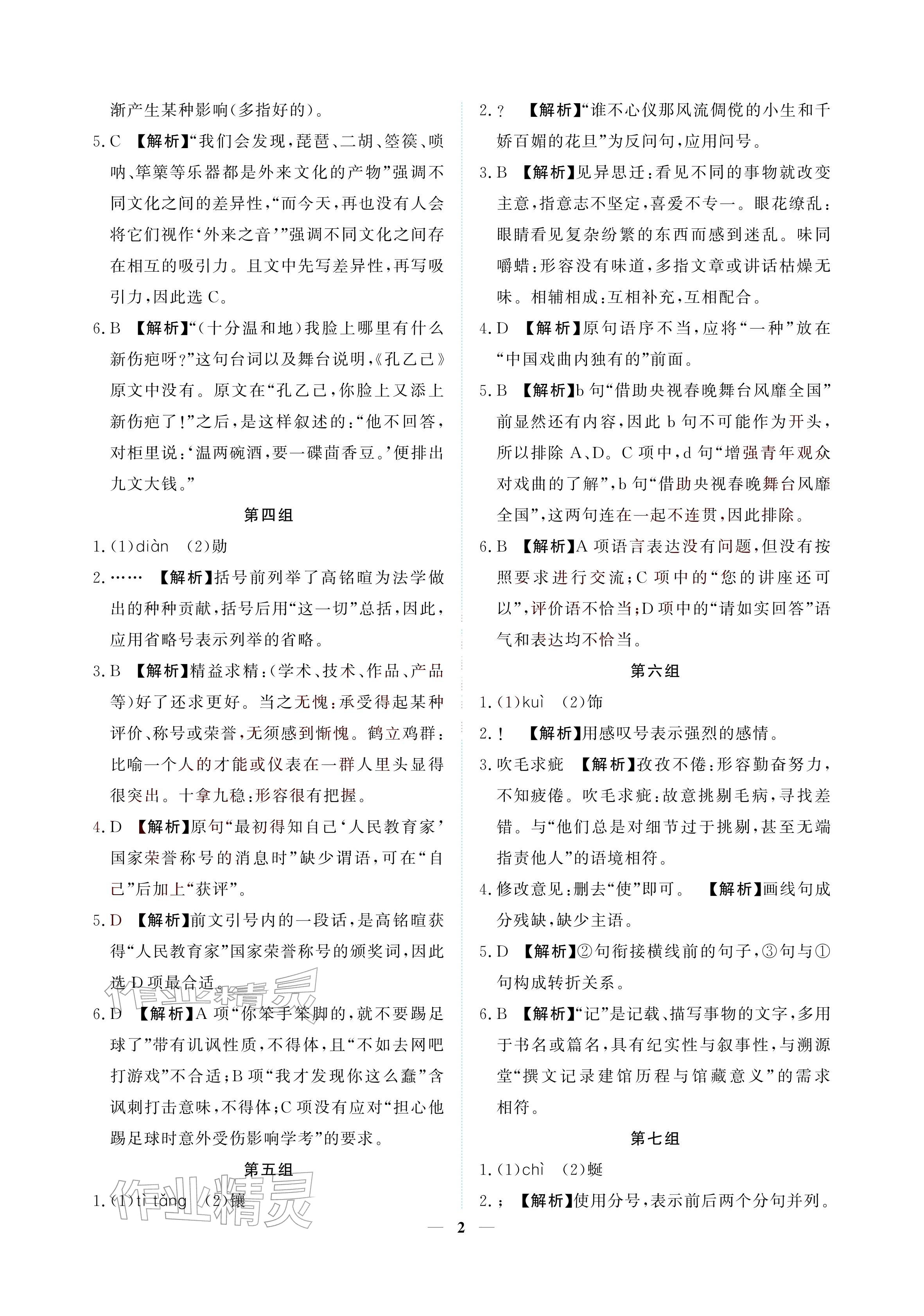 2026年初三总复习江西教育出版社语文中考&nbsp;参考答案第2页