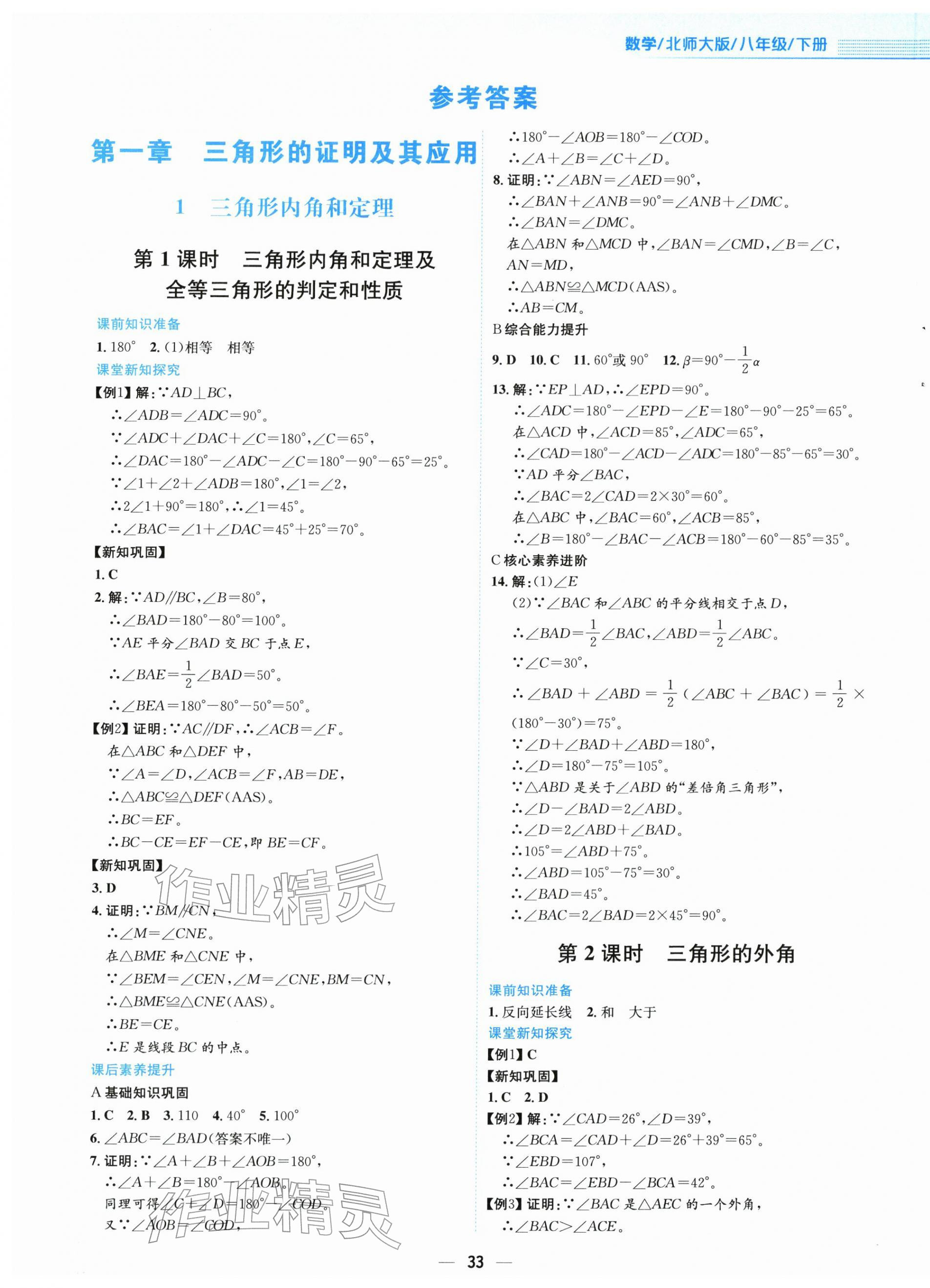 2026年新编基础训练八年级数学下册北师大版&nbsp;第1页