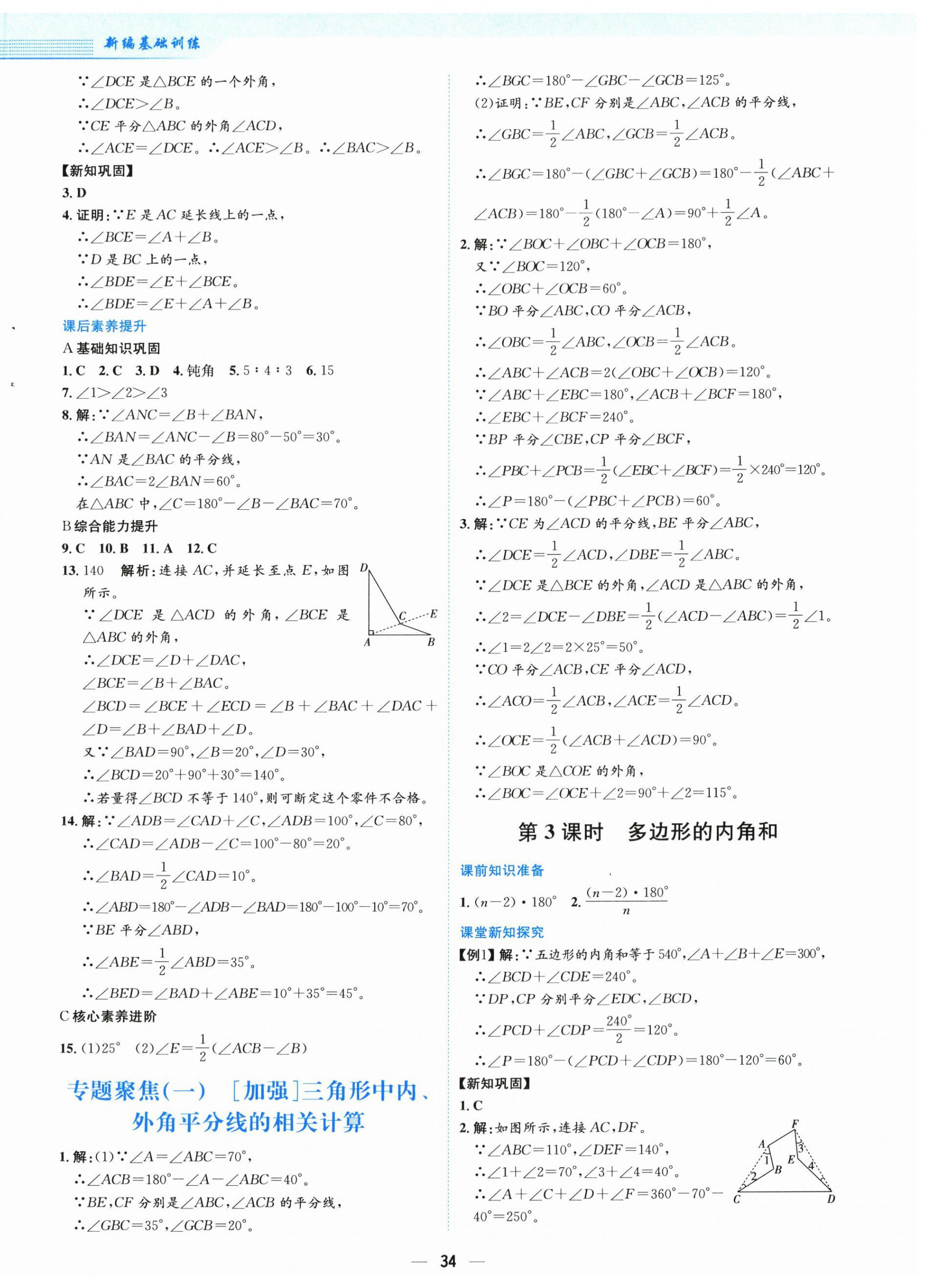 2026年新编基础训练八年级数学下册北师大版&nbsp;第2页