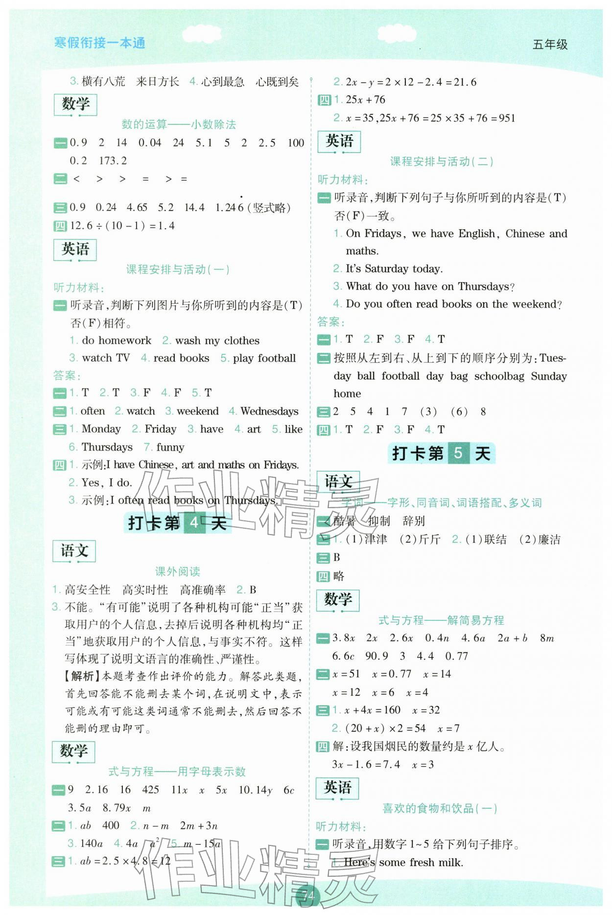 2026年寒假衔接一本通五年级&nbsp;第2页