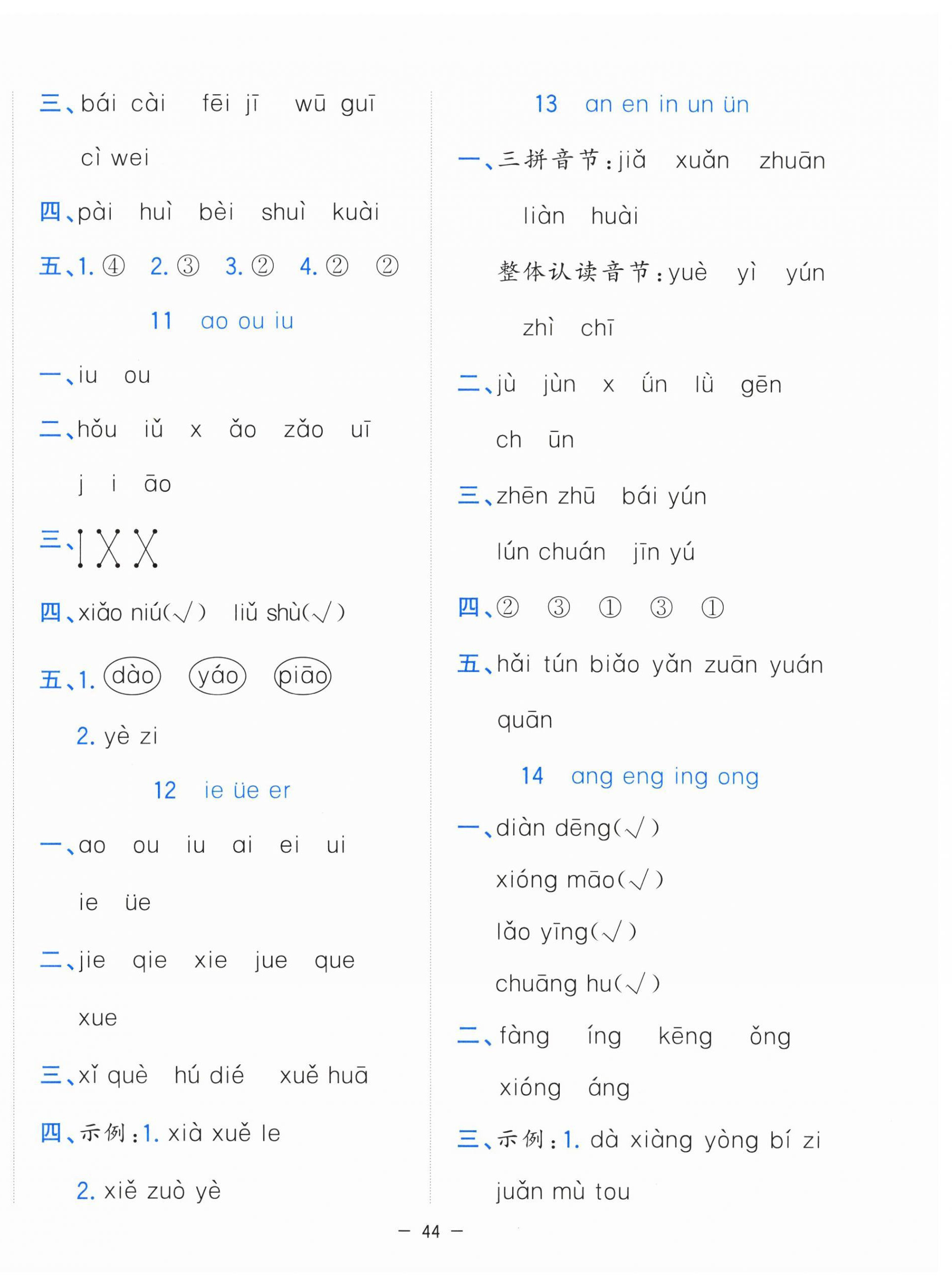 2026年全优作业本一年级语文上册人教版&nbsp;参考答案第4页