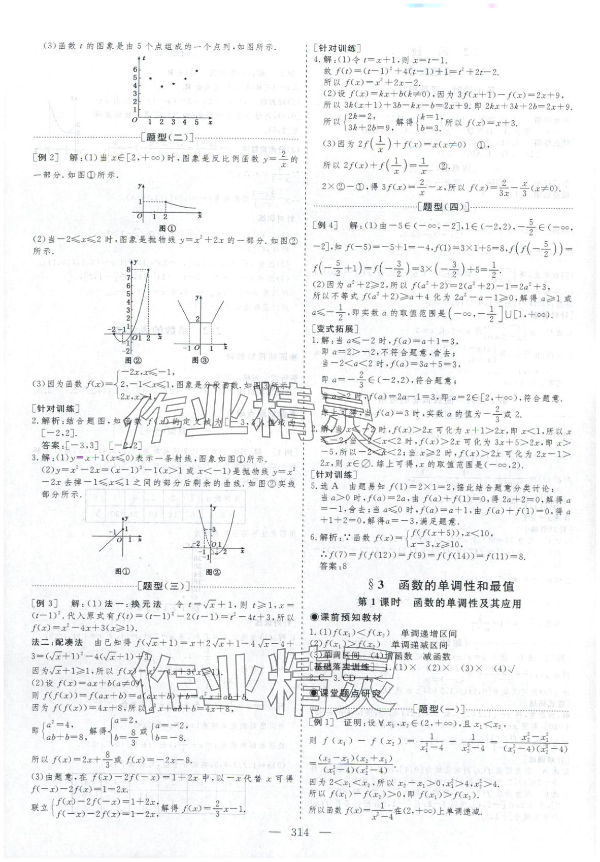 2025年芝麻开花美在课堂高一数学必修第一册北师大版&nbsp;第10页