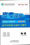 2024年高考領航高中物理必修第二冊
