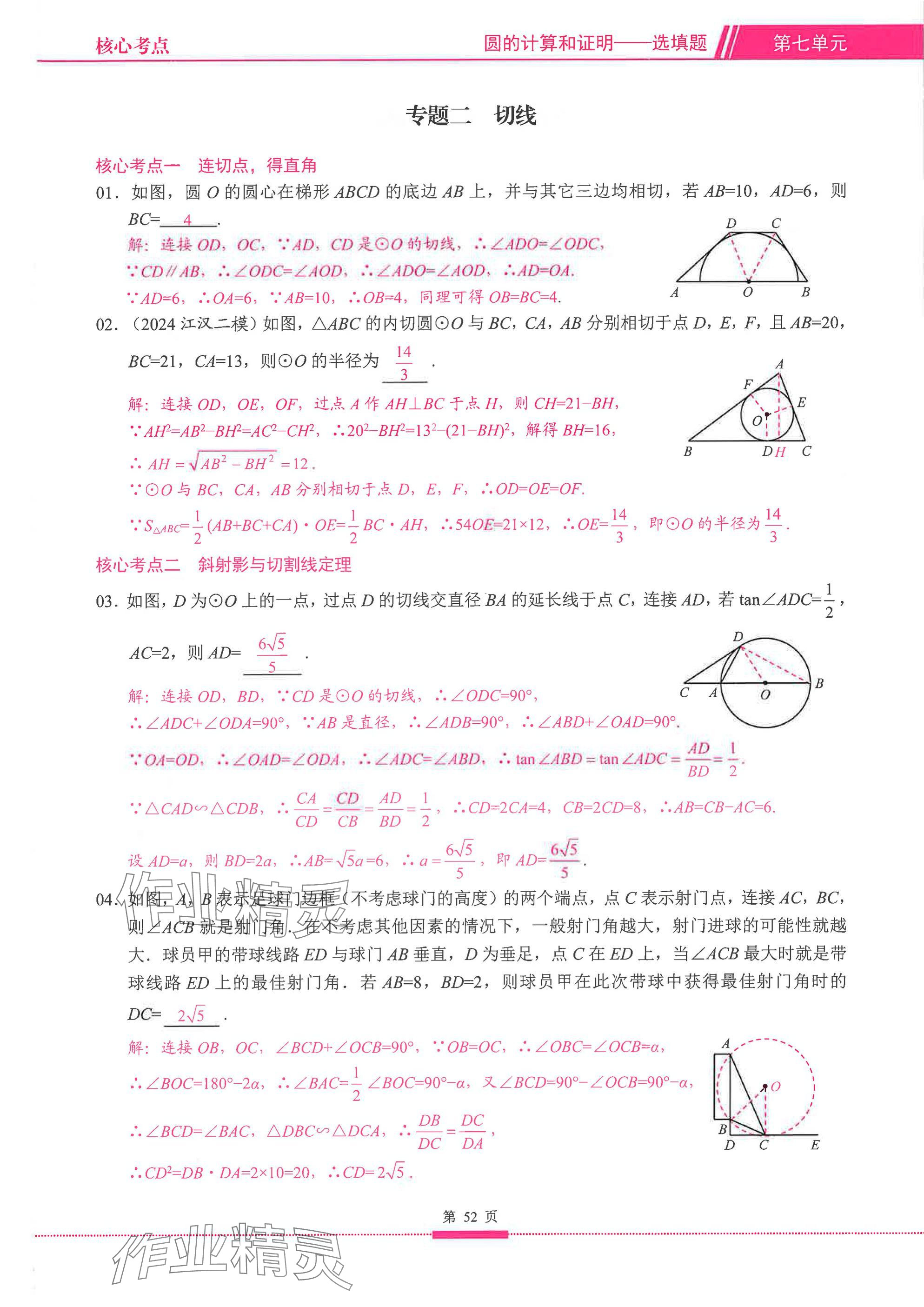 2025年名校学典核心考点延边大学出版社数学&nbsp;参考答案第52页