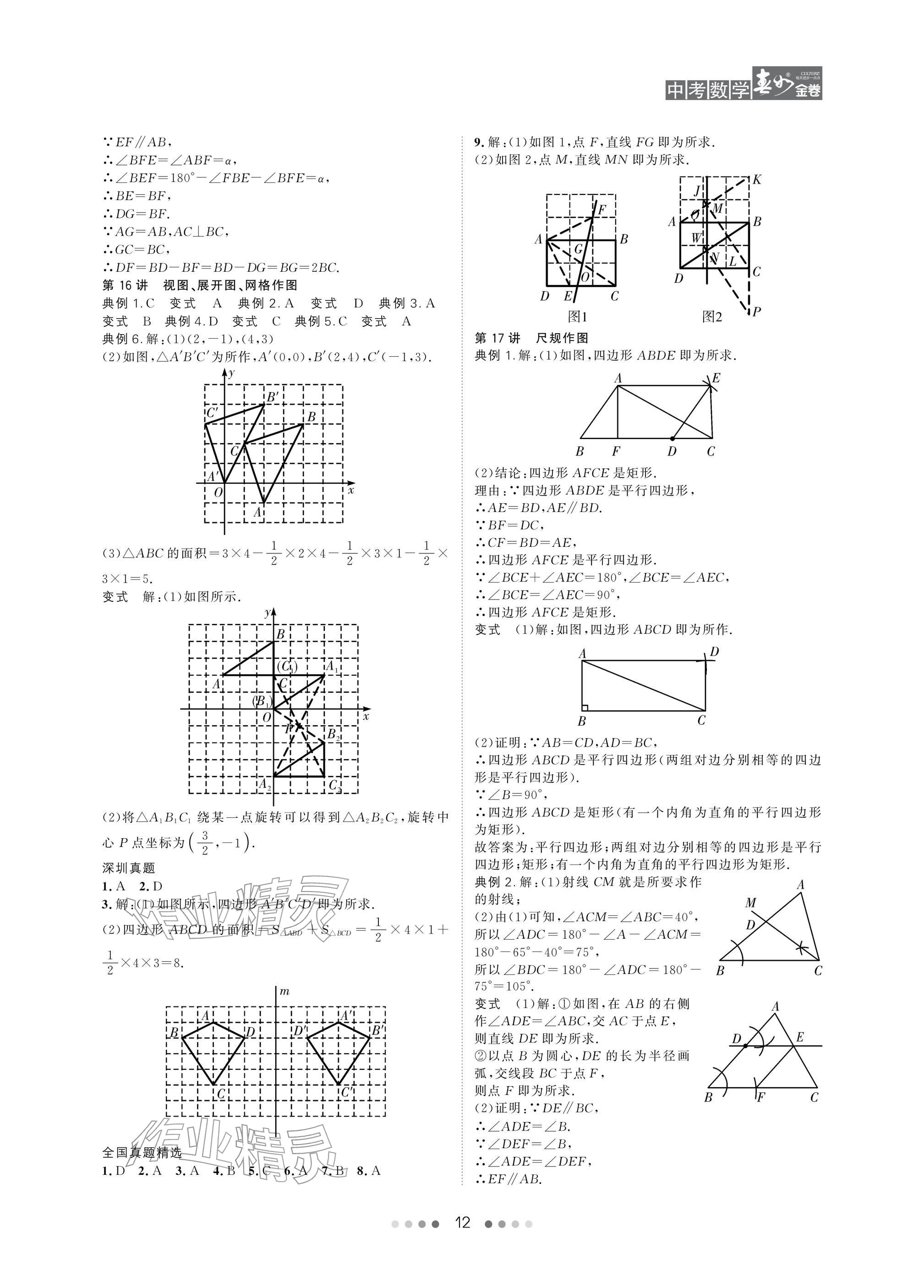 2026年春如金卷数学北师大版&nbsp;参考答案第12页