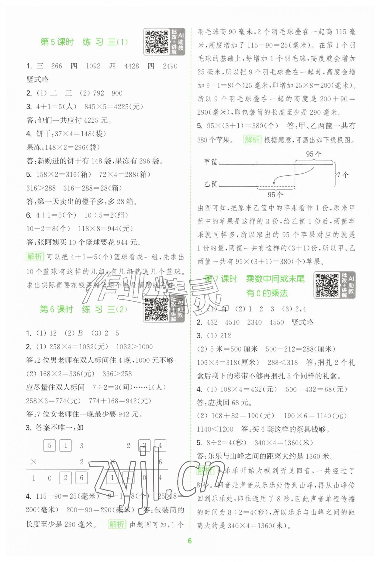 2026年拔尖特训三年级数学上册苏教版&nbsp;第6页