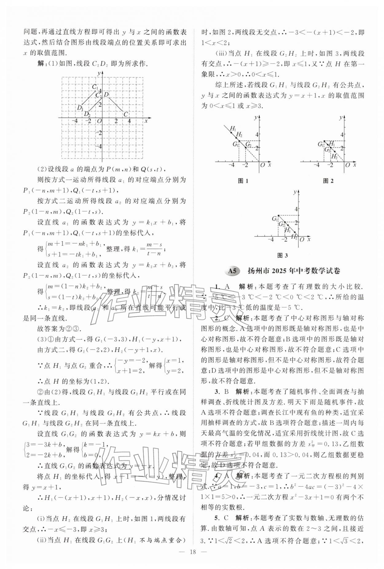 2026年江苏13大市中考28套卷数学中考&nbsp;第18页