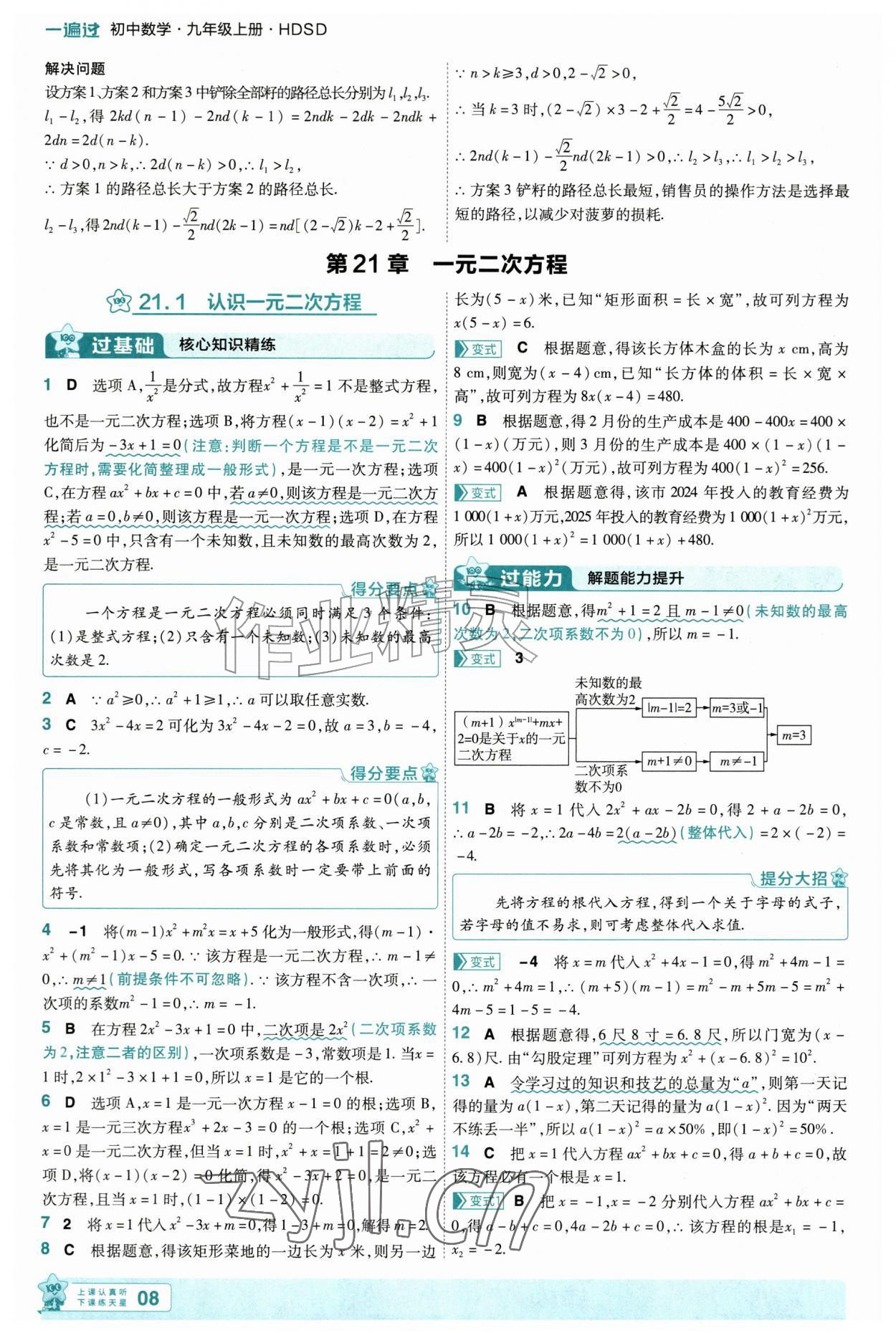 2026年一遍过九年级数学上册华师大版&nbsp;第8页