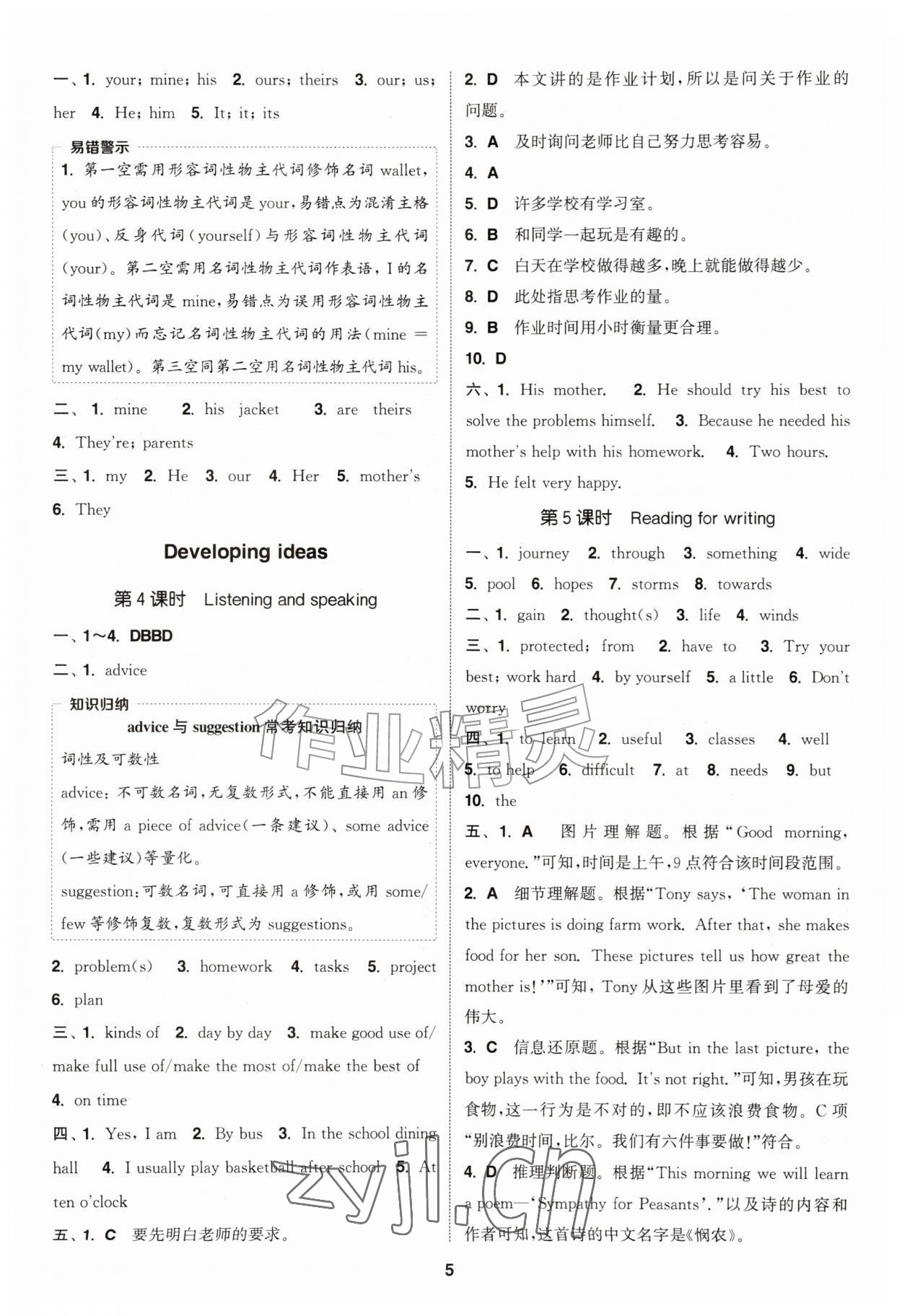 2026年通城学典课时作业本七年级英语上册外研版&nbsp;第5页