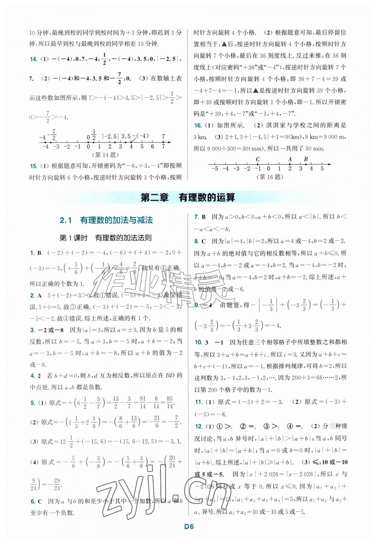 2026年拔尖特训七年级数学上册人教版&nbsp;第6页