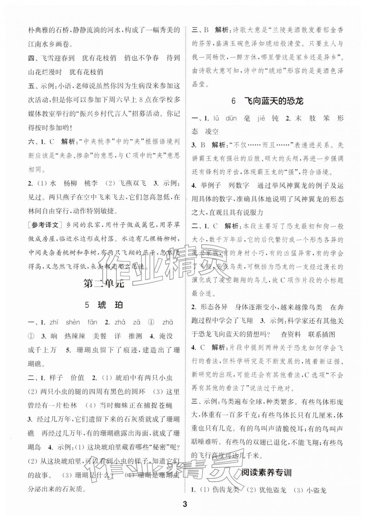 2026年通城学典课时作业本四年级语文下册人教版&nbsp;第5页