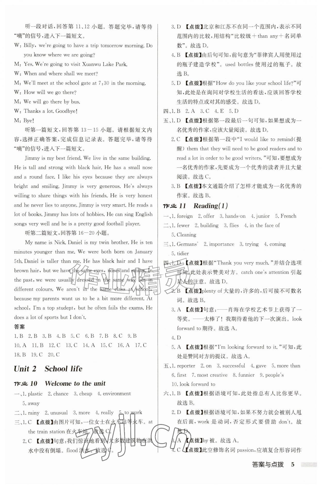 2026年启东中学作业本八年级英语上册译林版盐城专版&nbsp;参考答案第5页