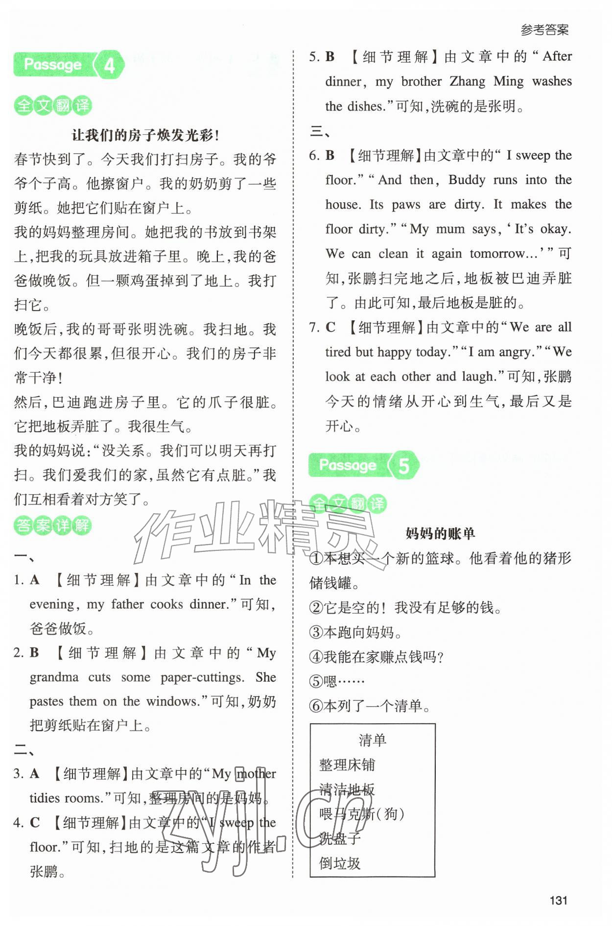 2026年一本阅读训练100篇四年级英语&nbsp;第3页