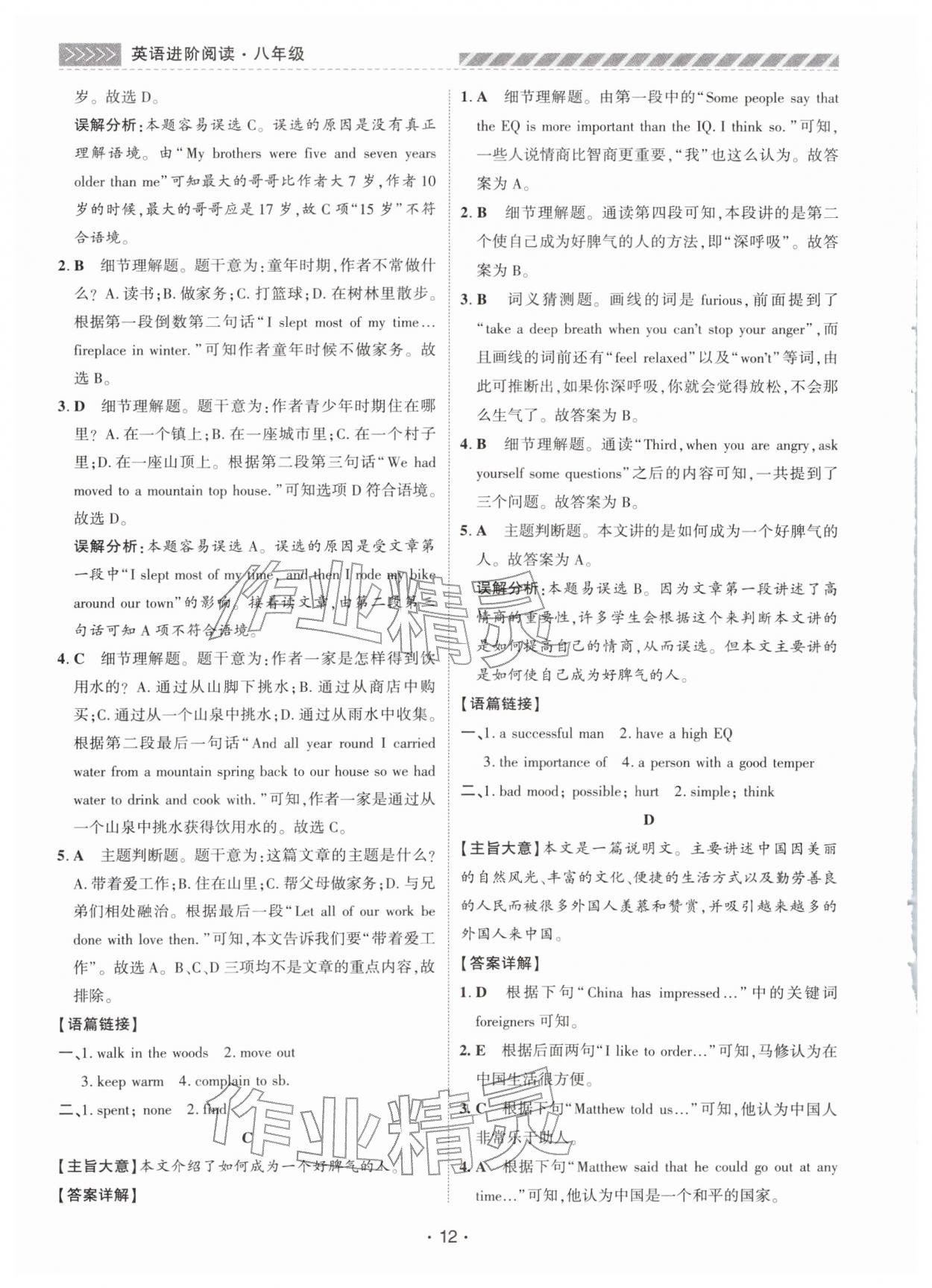 2026年英语进阶阅读八年级英语&nbsp;第12页