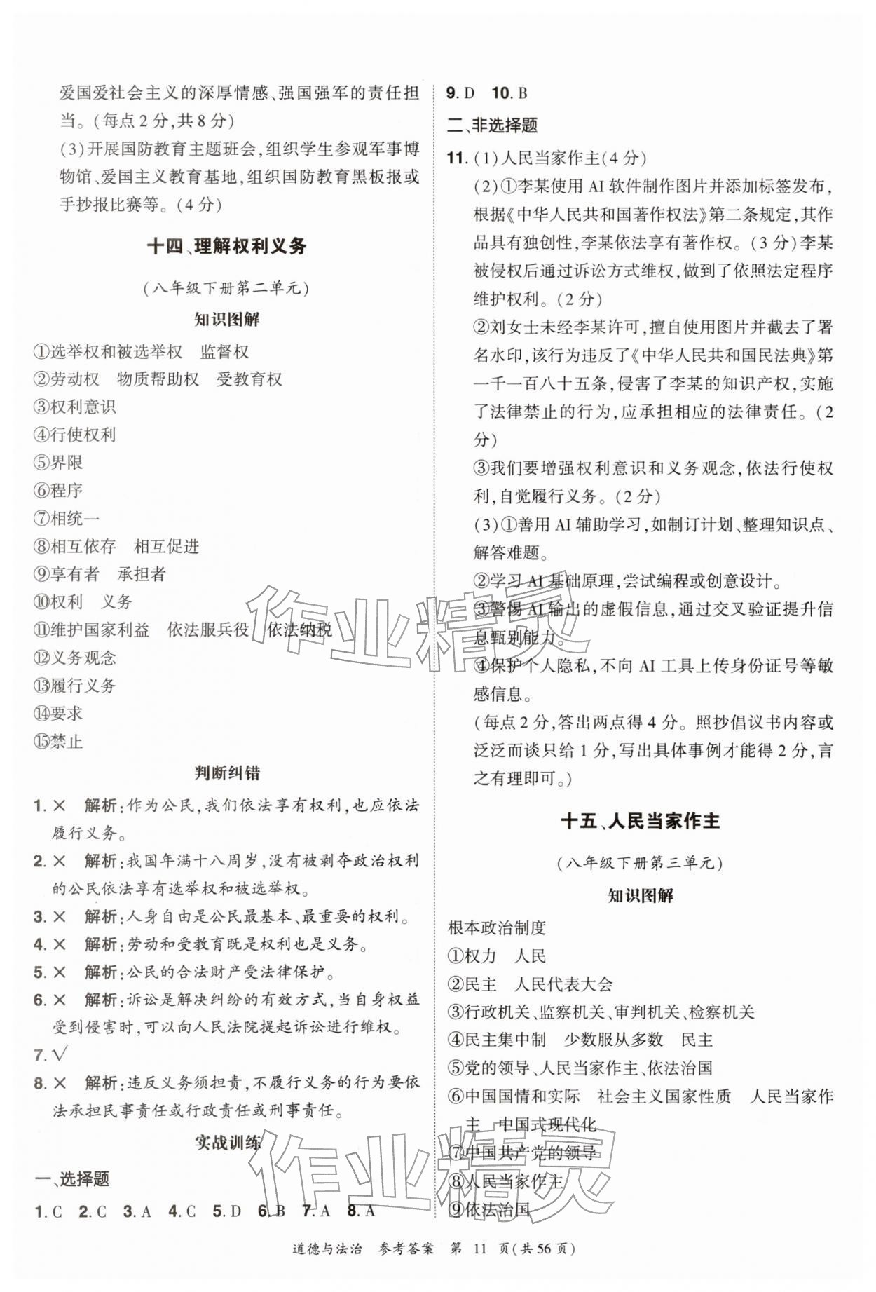 2026年中考高效复习学与教道德与法治广州专版&nbsp;第11页