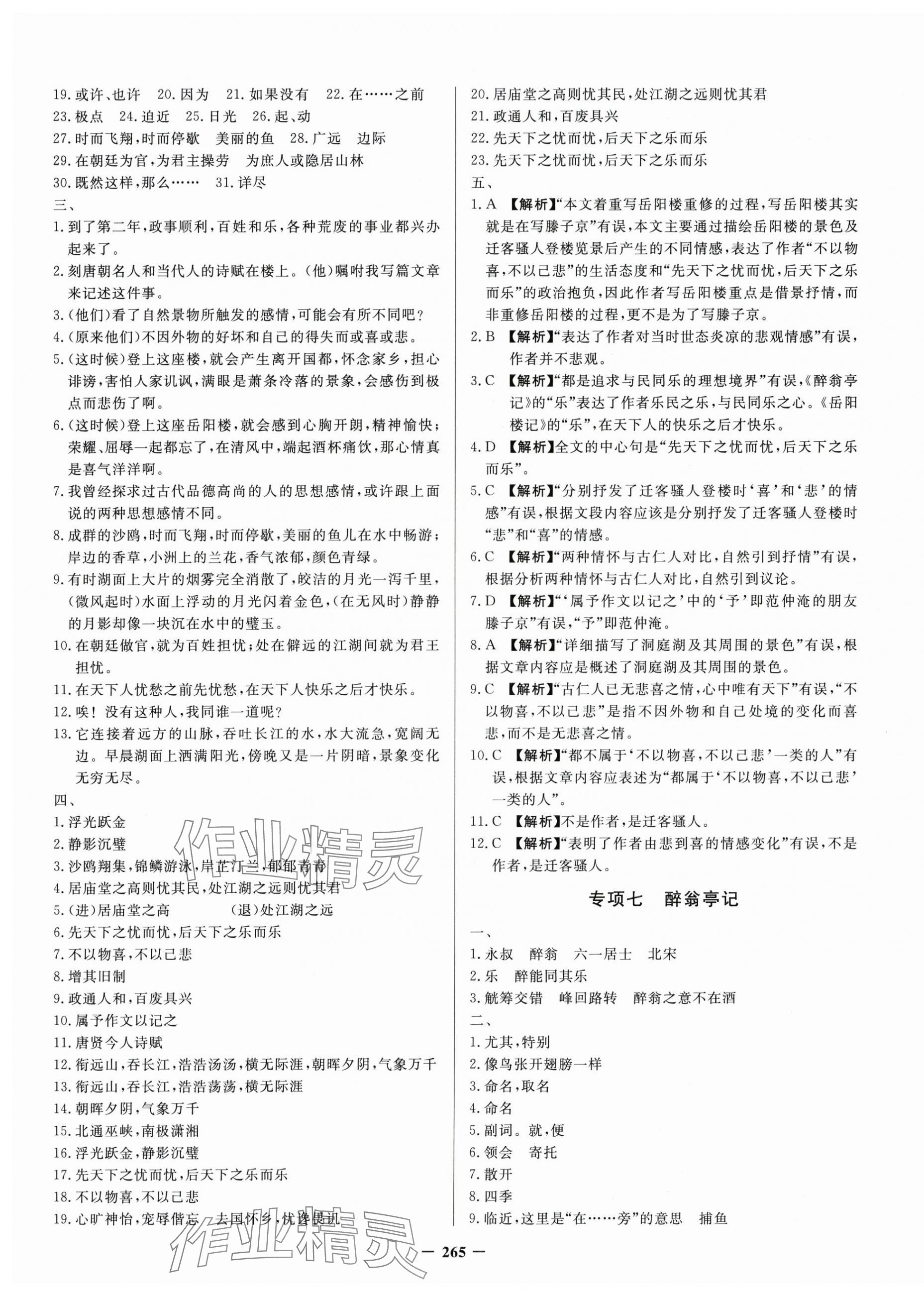 2025年新疆名校单元检测试卷九年级语文全一册人教版&nbsp;第9页