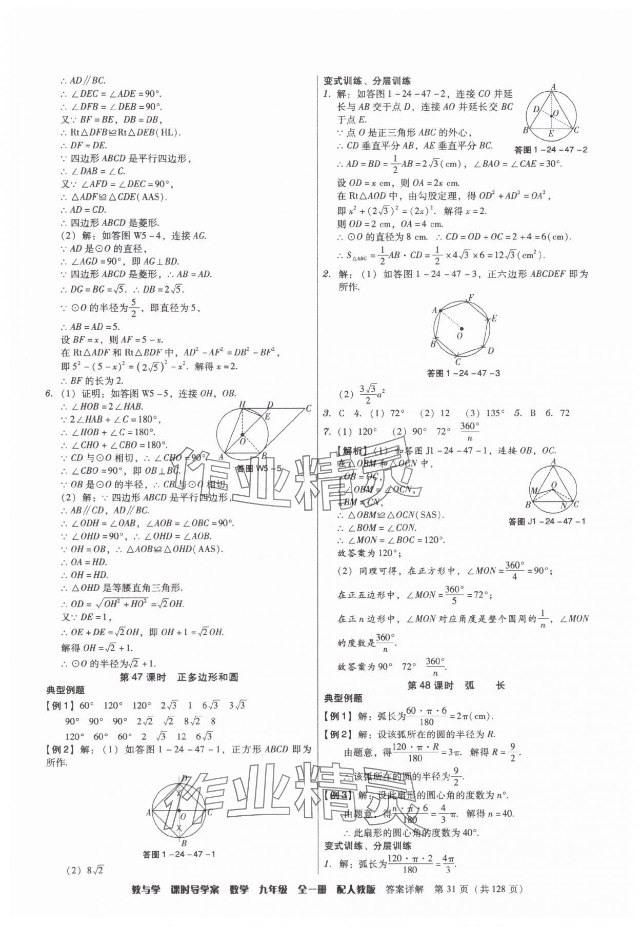 2025年教与学课时导学案九年级数学全一册人教版广东专版&nbsp;参考答案第31页