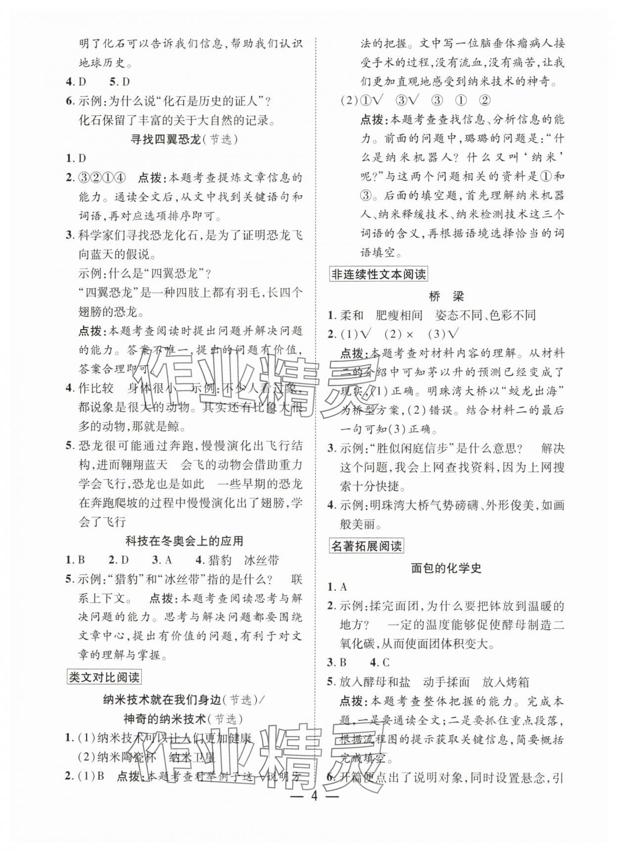 2025年快乐阅读小英才四年级语文下册人教版&nbsp;第4页