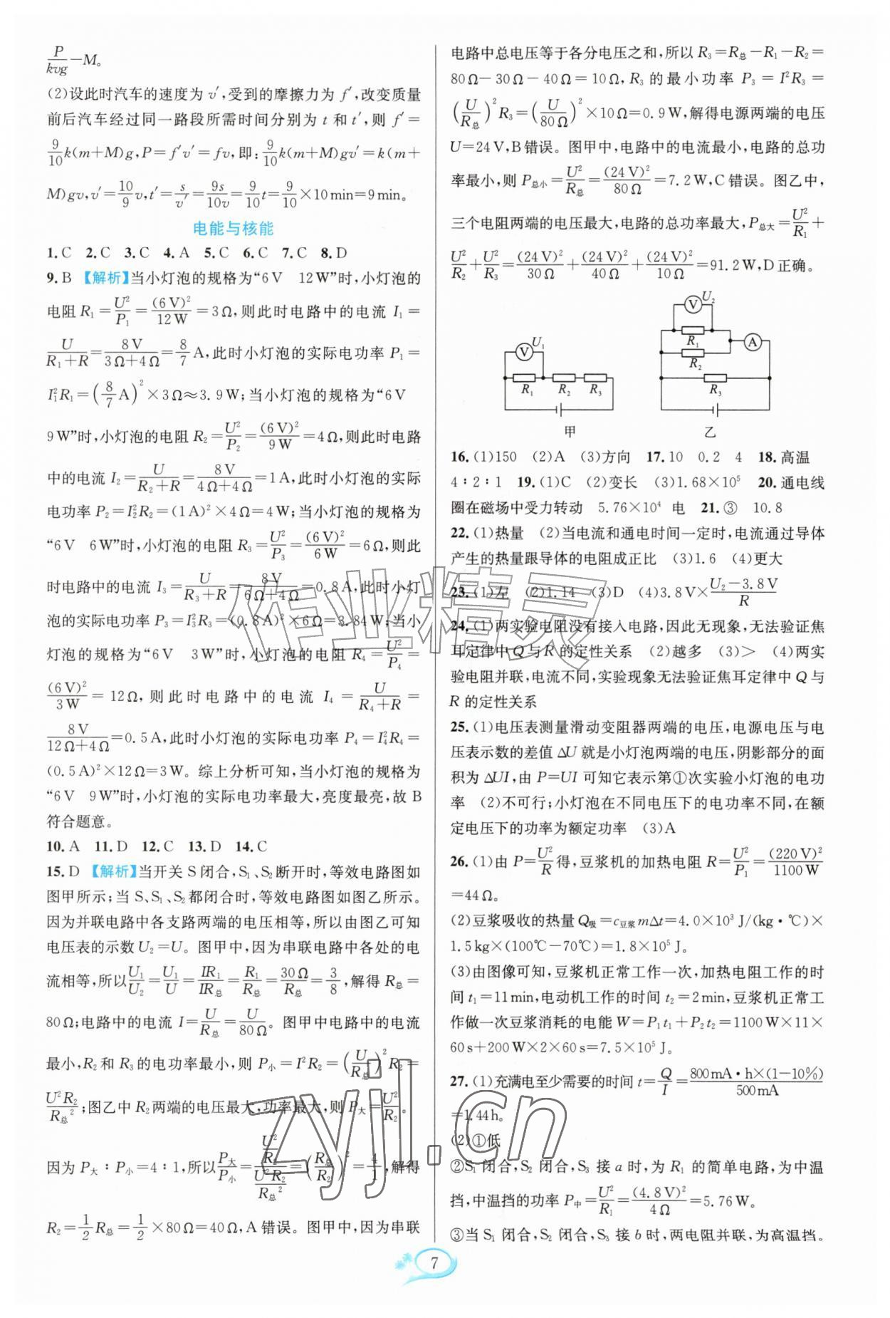 2026年走进重高培优测试九年级科学全一册浙教版&nbsp;第7页