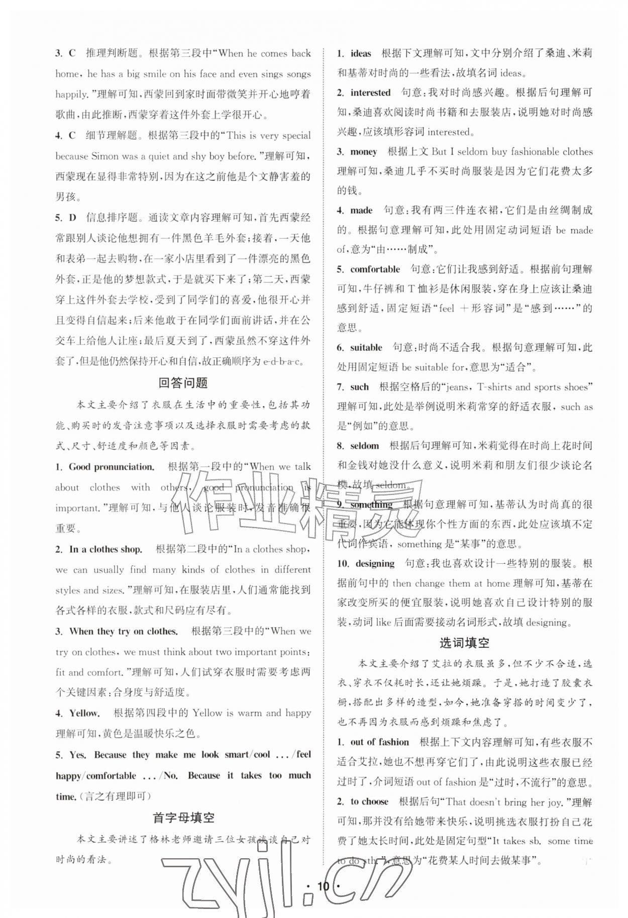 2026年通城学典初中英语阅读组合训练七年级上册江苏专版&nbsp;参考答案第10页