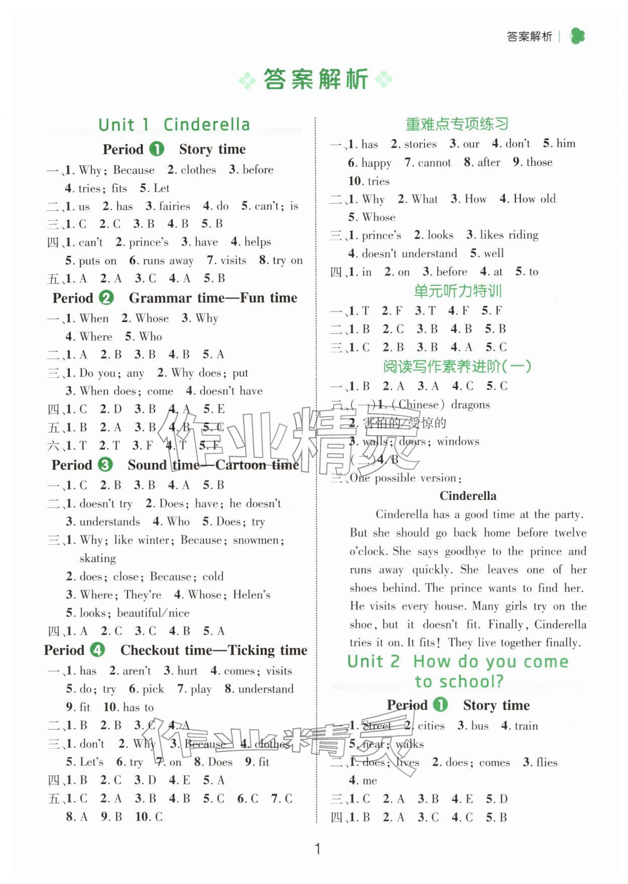 2026年细解巧练五年级英语下册译林版&nbsp;第1页
