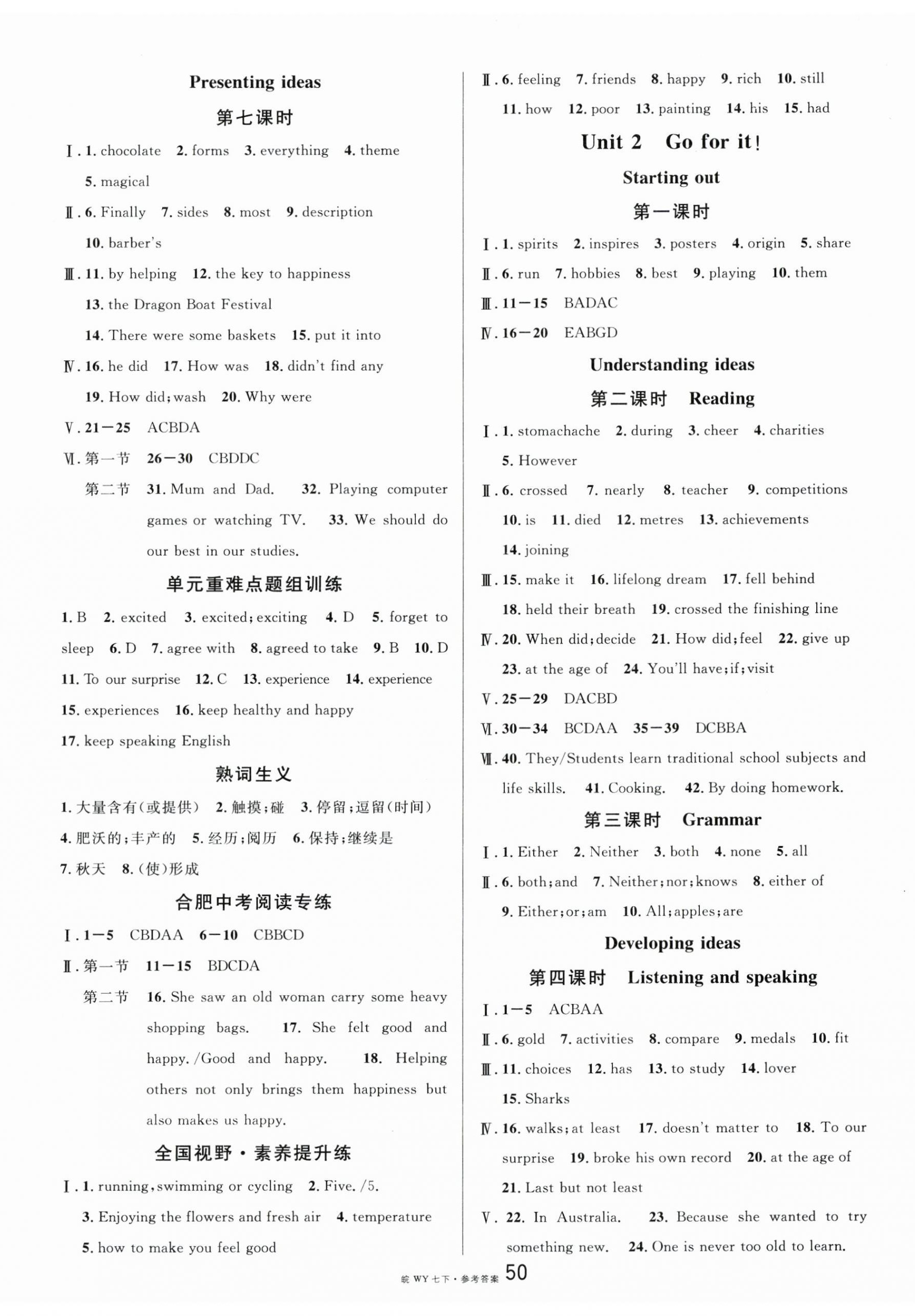 2025年名校課堂七年級英語下冊外研版合肥專版 參考答案第2頁