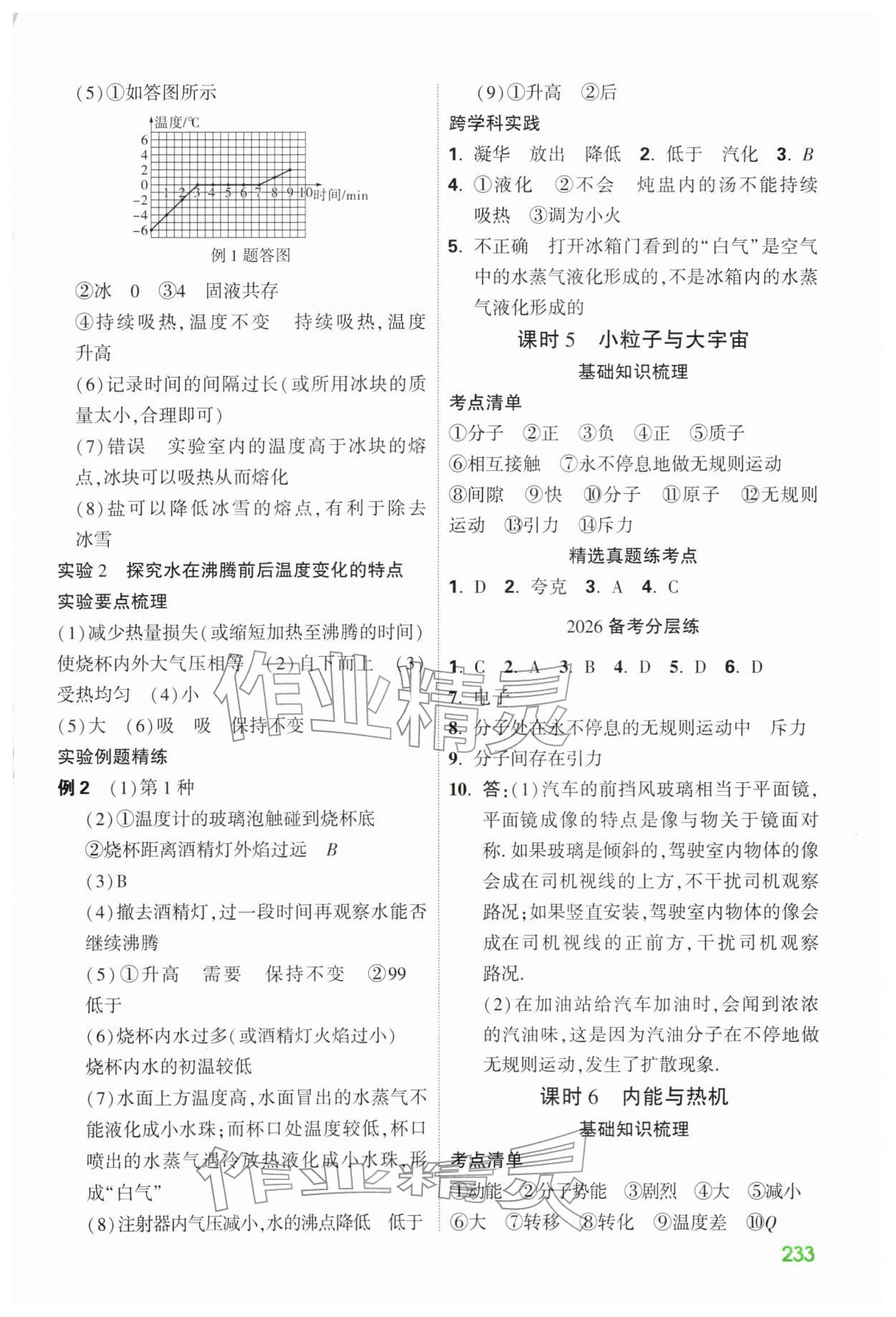 2026年贵州中考高效复习物理&nbsp;第5页