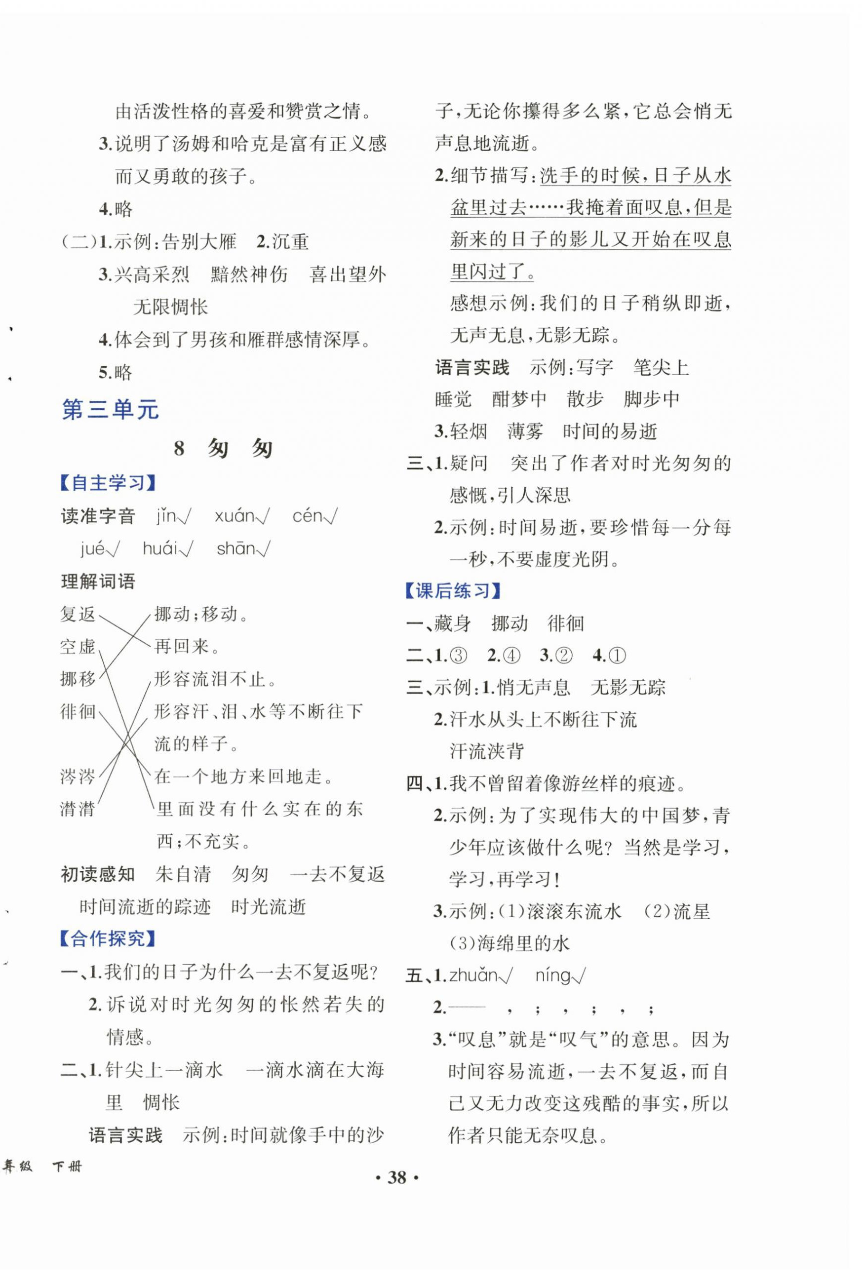 2026年胜券在握同步解析与测评六年级语文下册人教版重庆专版&nbsp;第6页