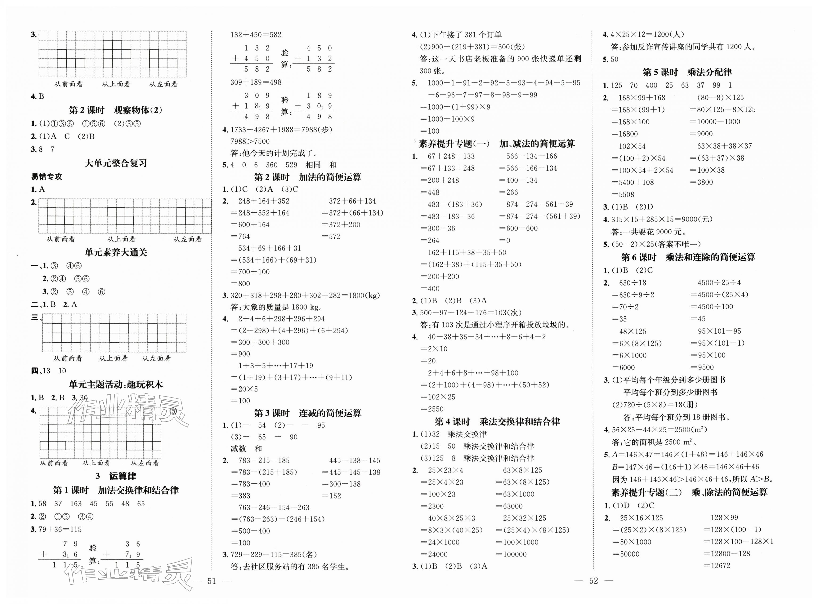 2026年名师测控四年级数学下册人教版&nbsp;第2页