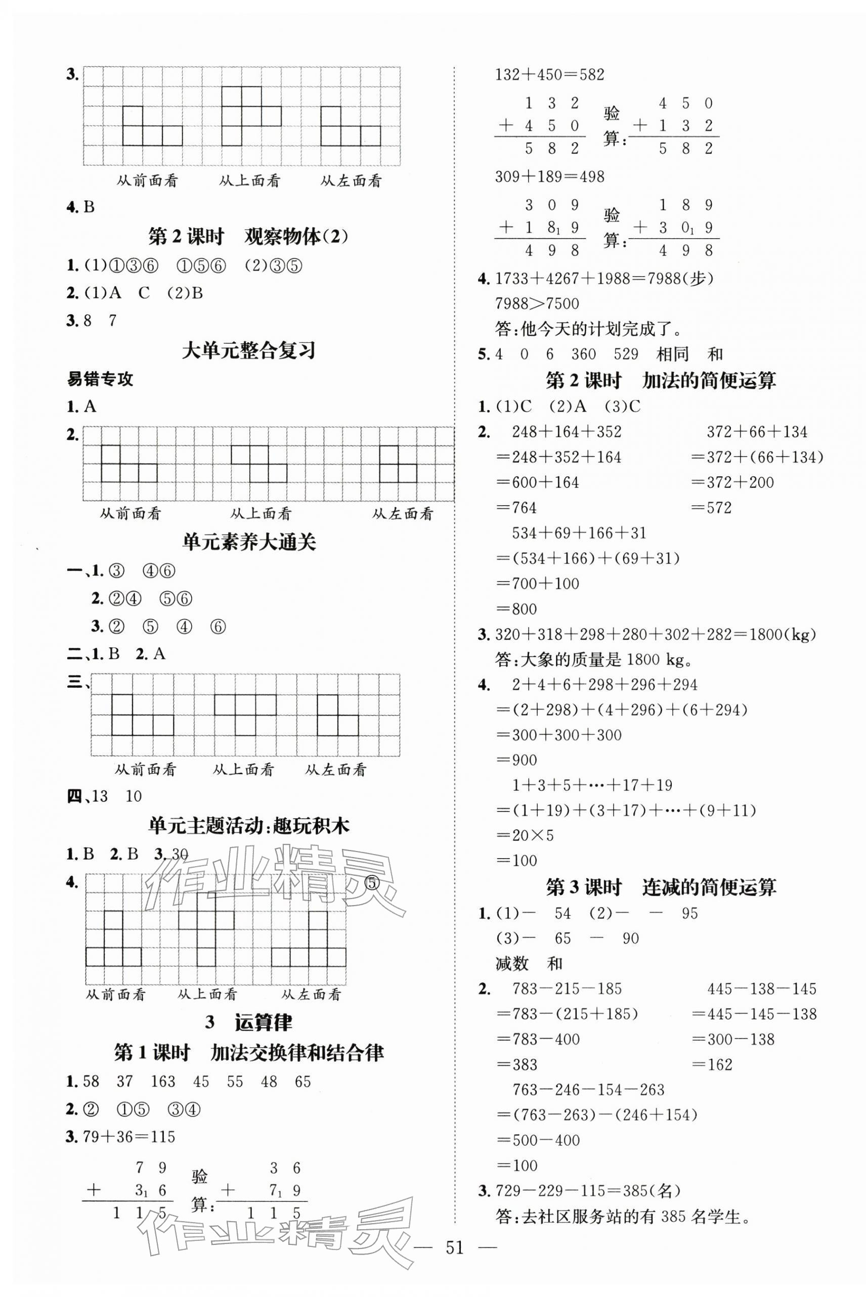 2026年名师测控四年级数学下册人教版&nbsp;第3页