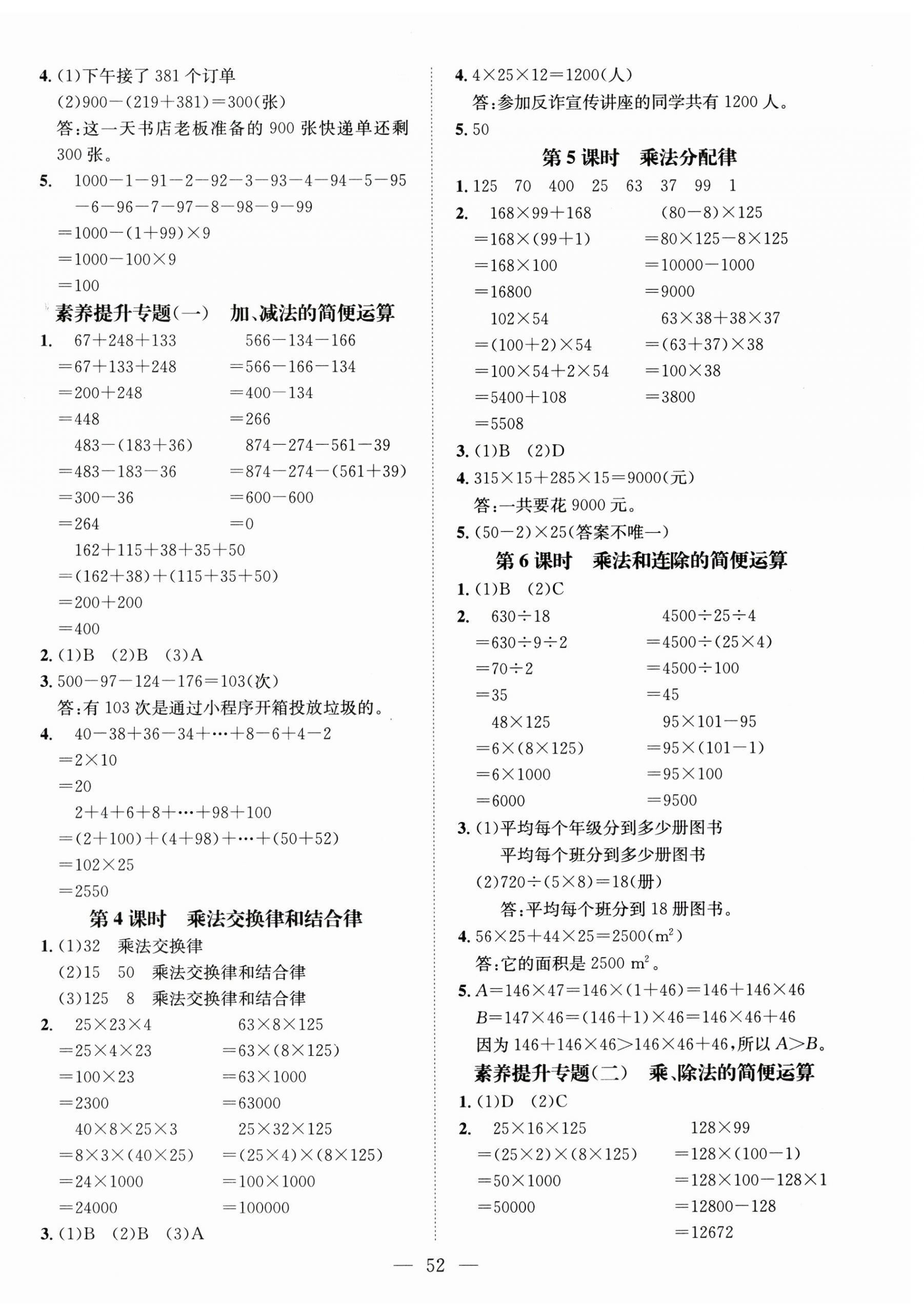 2026年名师测控四年级数学下册人教版&nbsp;第4页