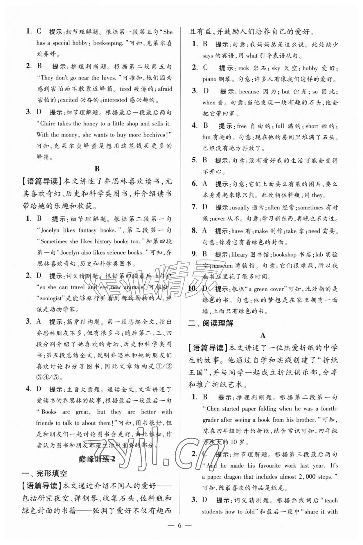 2026年小题狂做七年级英语上册译林版巅峰版&nbsp;第6页