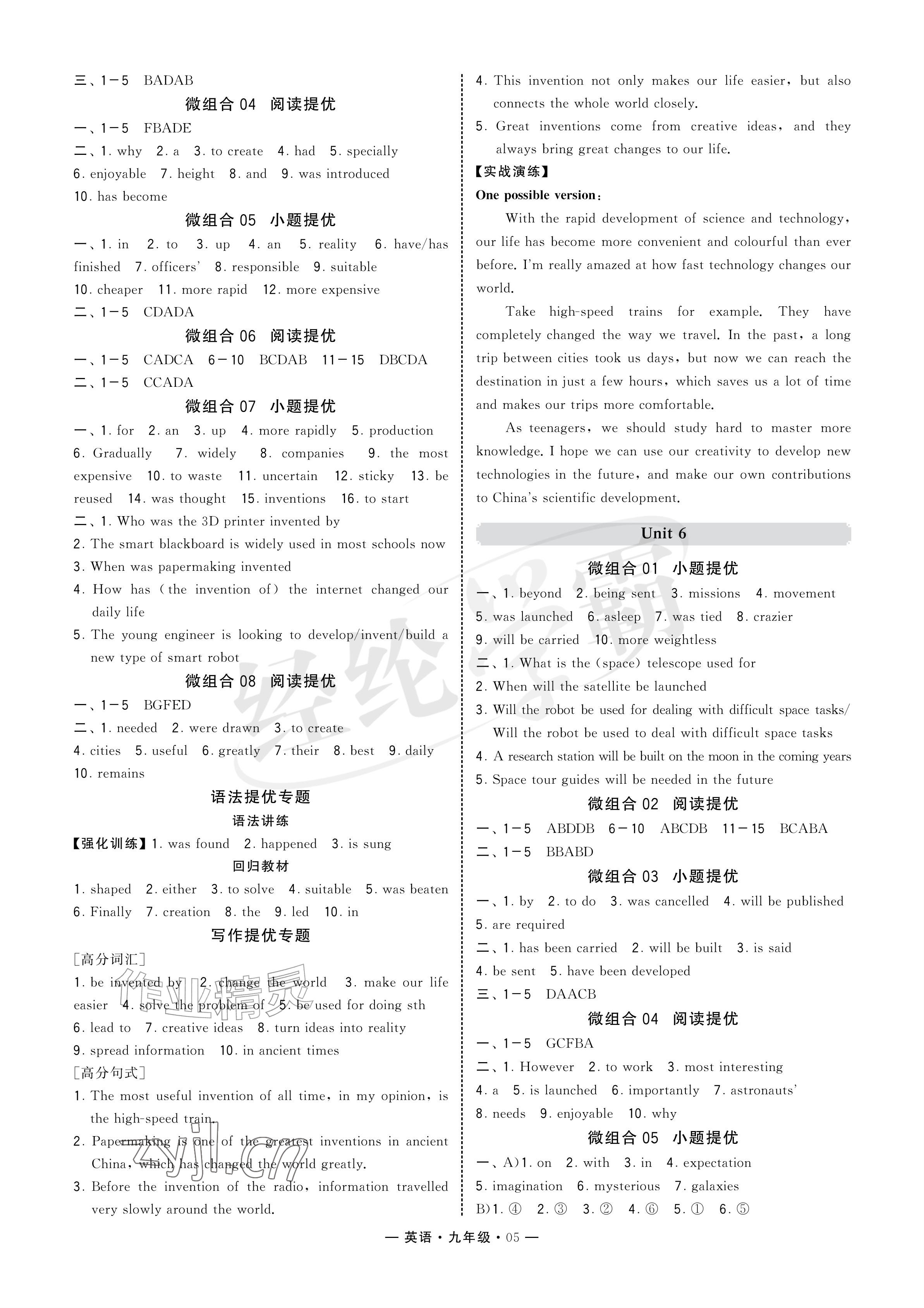 2026年学霸组合训练九年级英语全一册人教版济南专版&nbsp;参考答案第5页