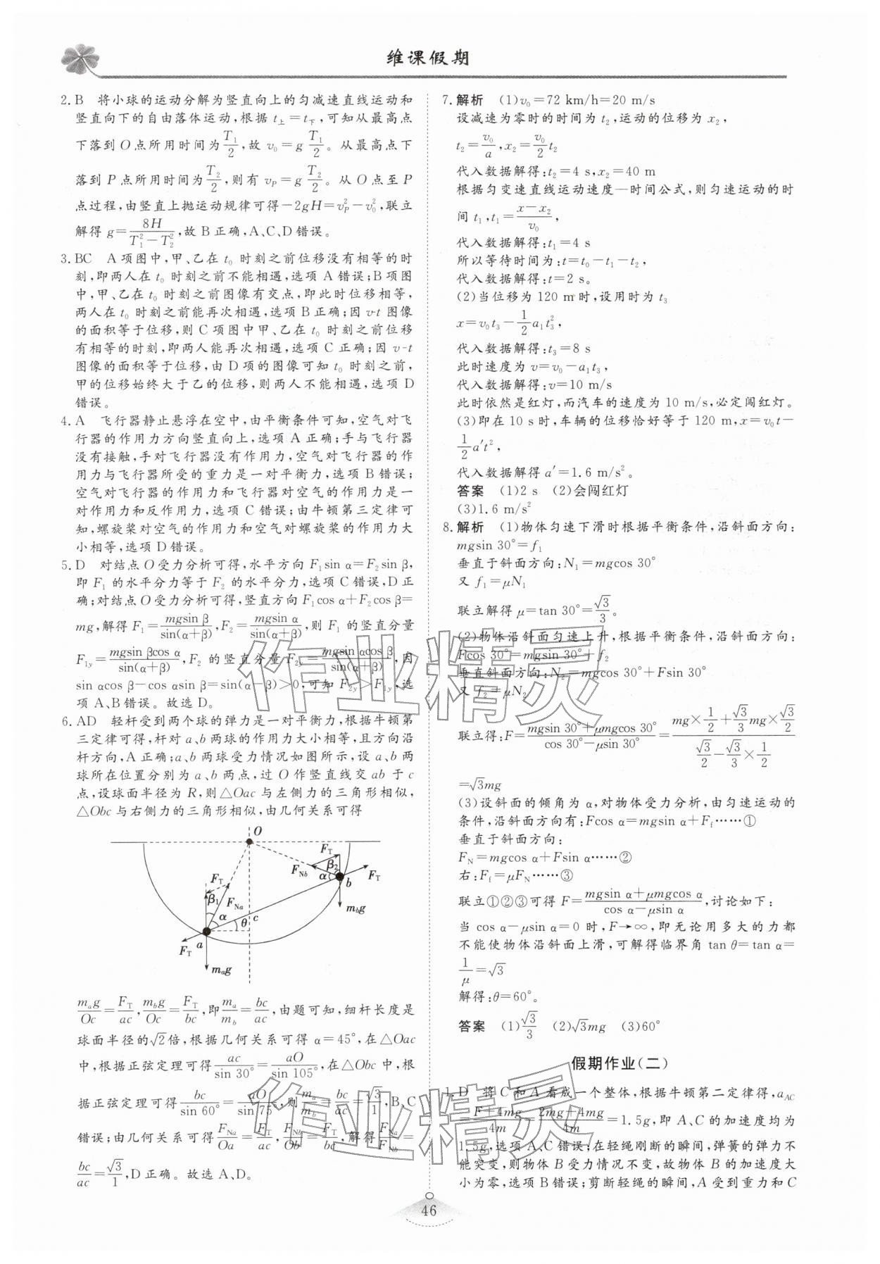 2026年维课假期高三物理&nbsp;参考答案第4页