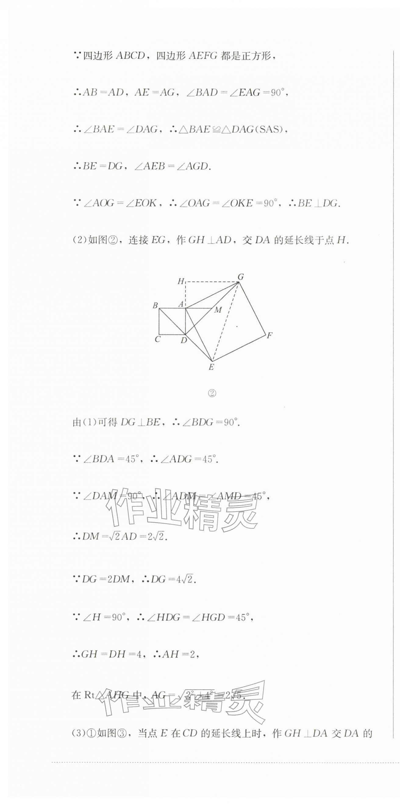 2026年学情点评四川教育出版社九年级数学下册人教版&nbsp;第10页