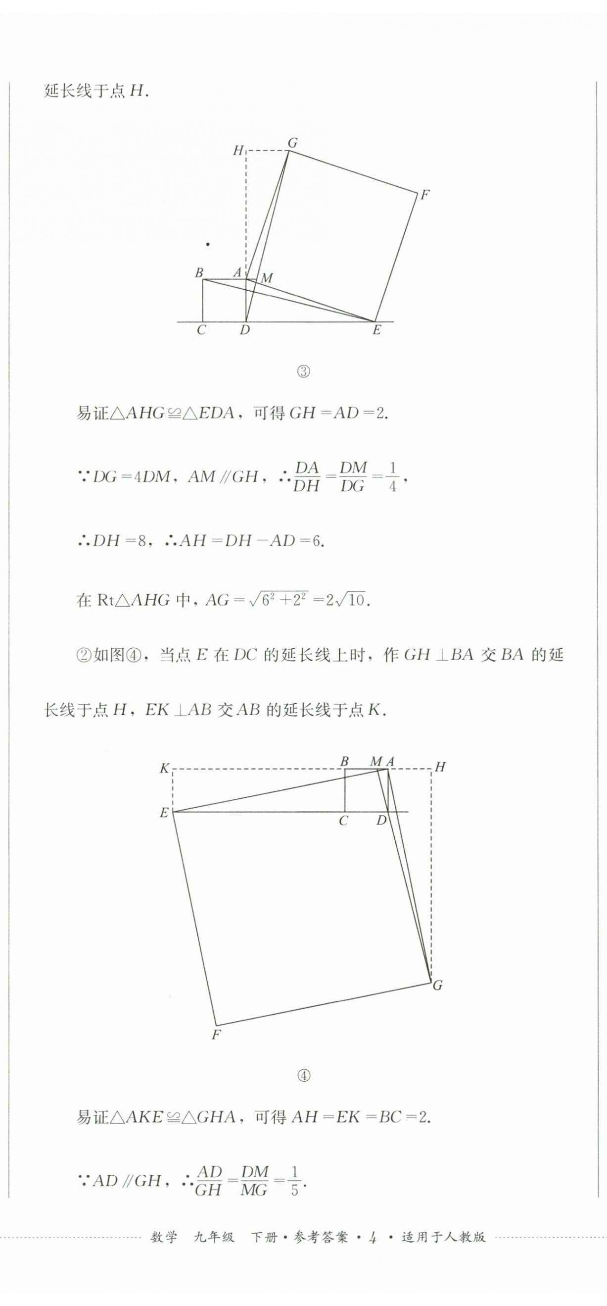 2026年学情点评四川教育出版社九年级数学下册人教版&nbsp;第11页