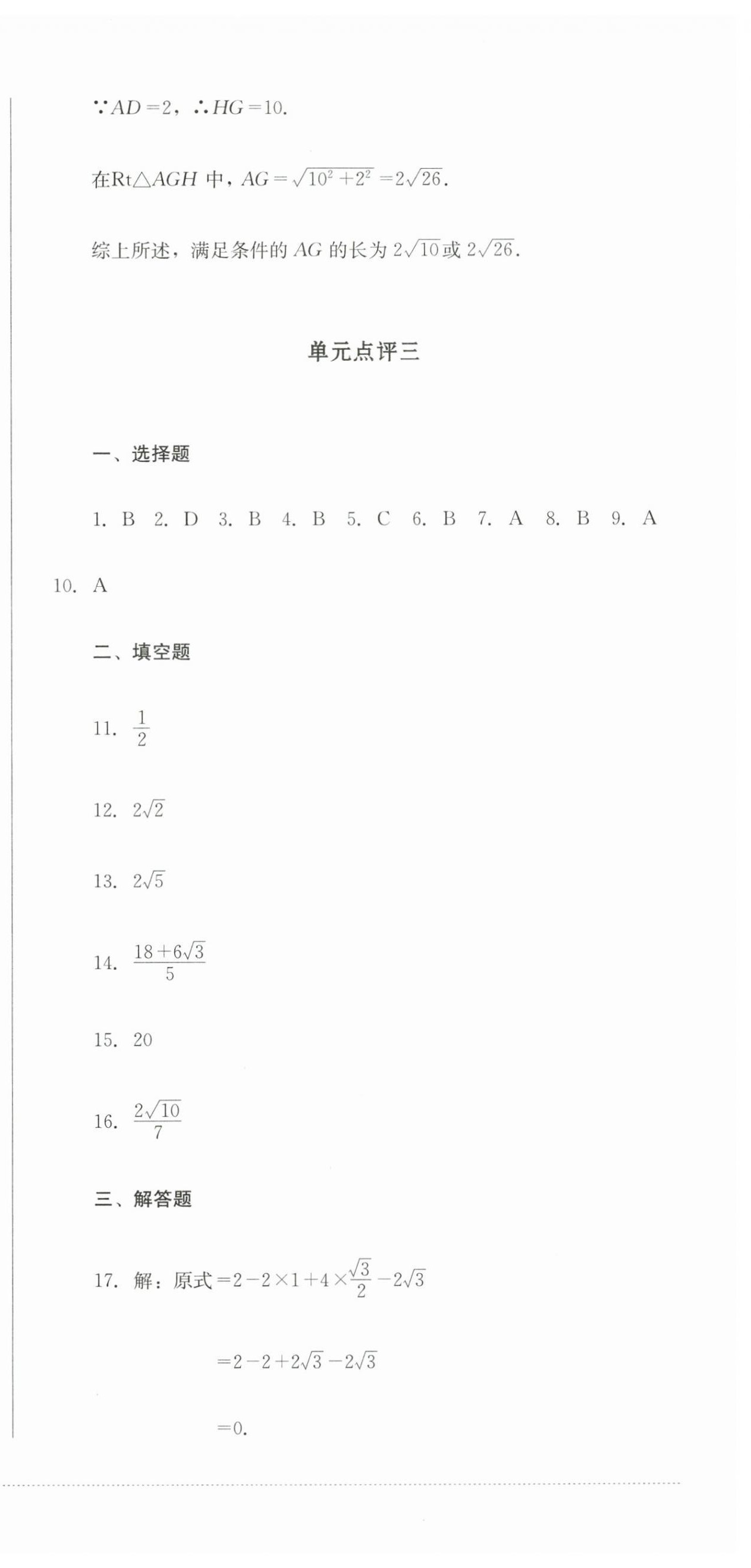 2026年学情点评四川教育出版社九年级数学下册人教版&nbsp;第12页