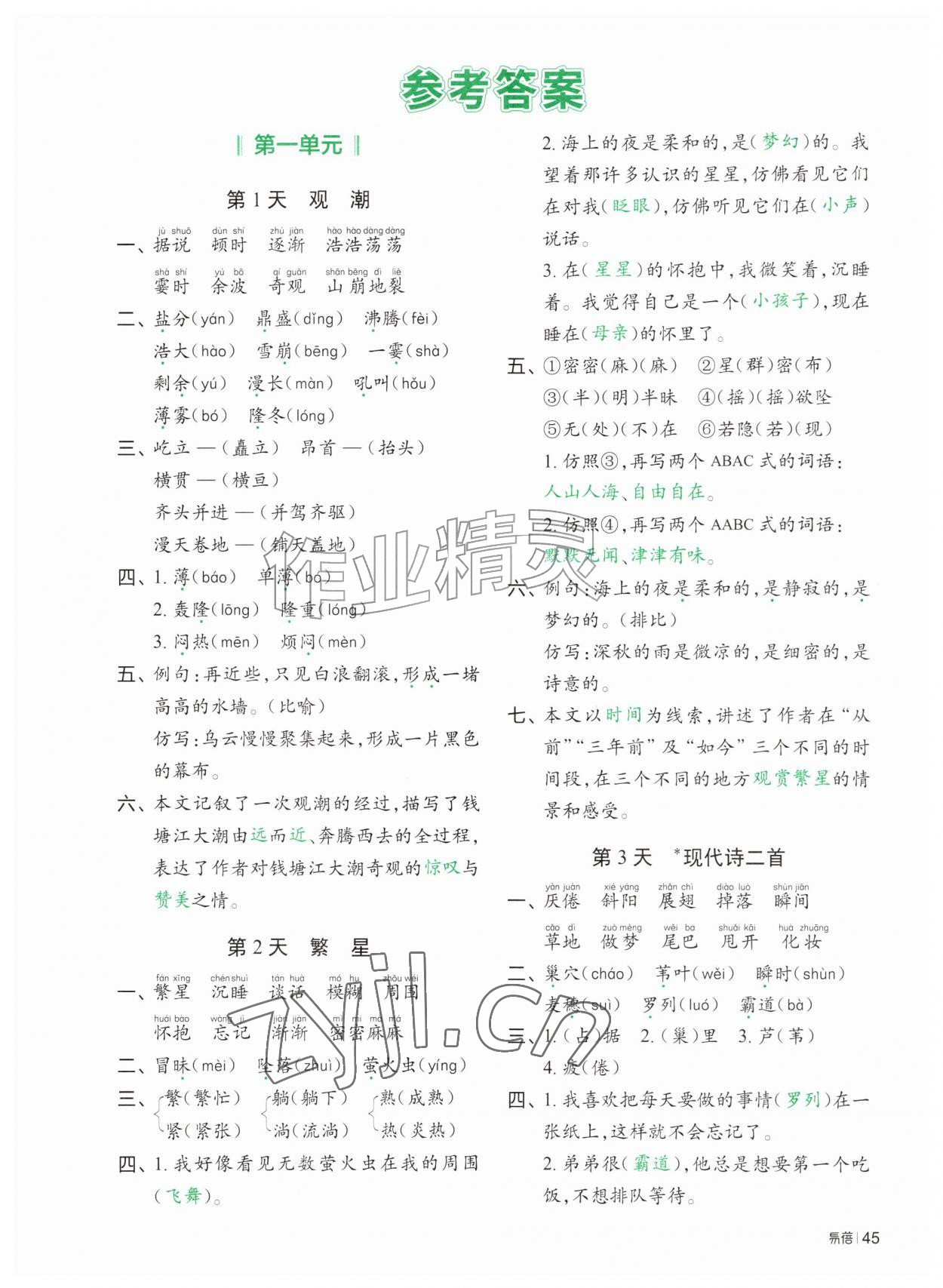 2026年睡前默写四年级语文上册人教版&nbsp;第1页