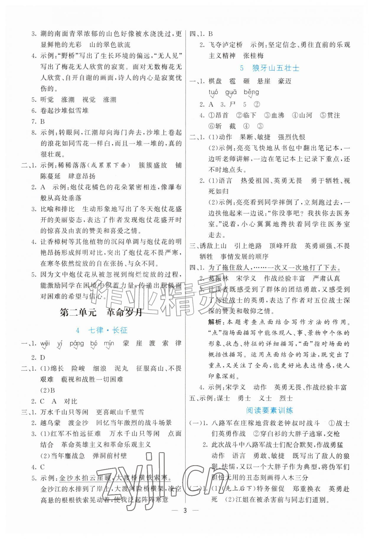 2026年亮点激活提优天天练六年级语文上册人教版&nbsp;第3页