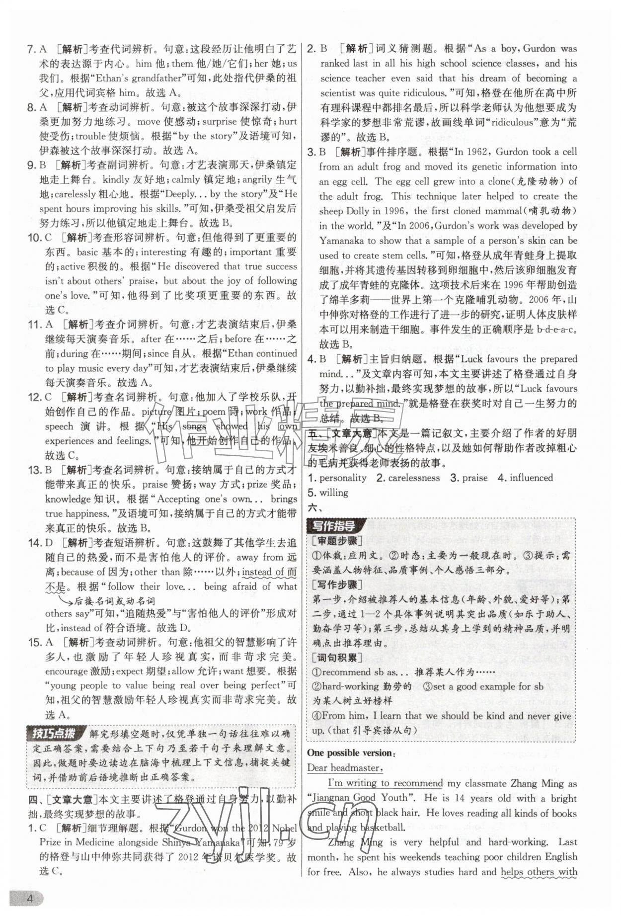 2026年实验班提优大考卷九年级英语上册译林版&nbsp;第4页