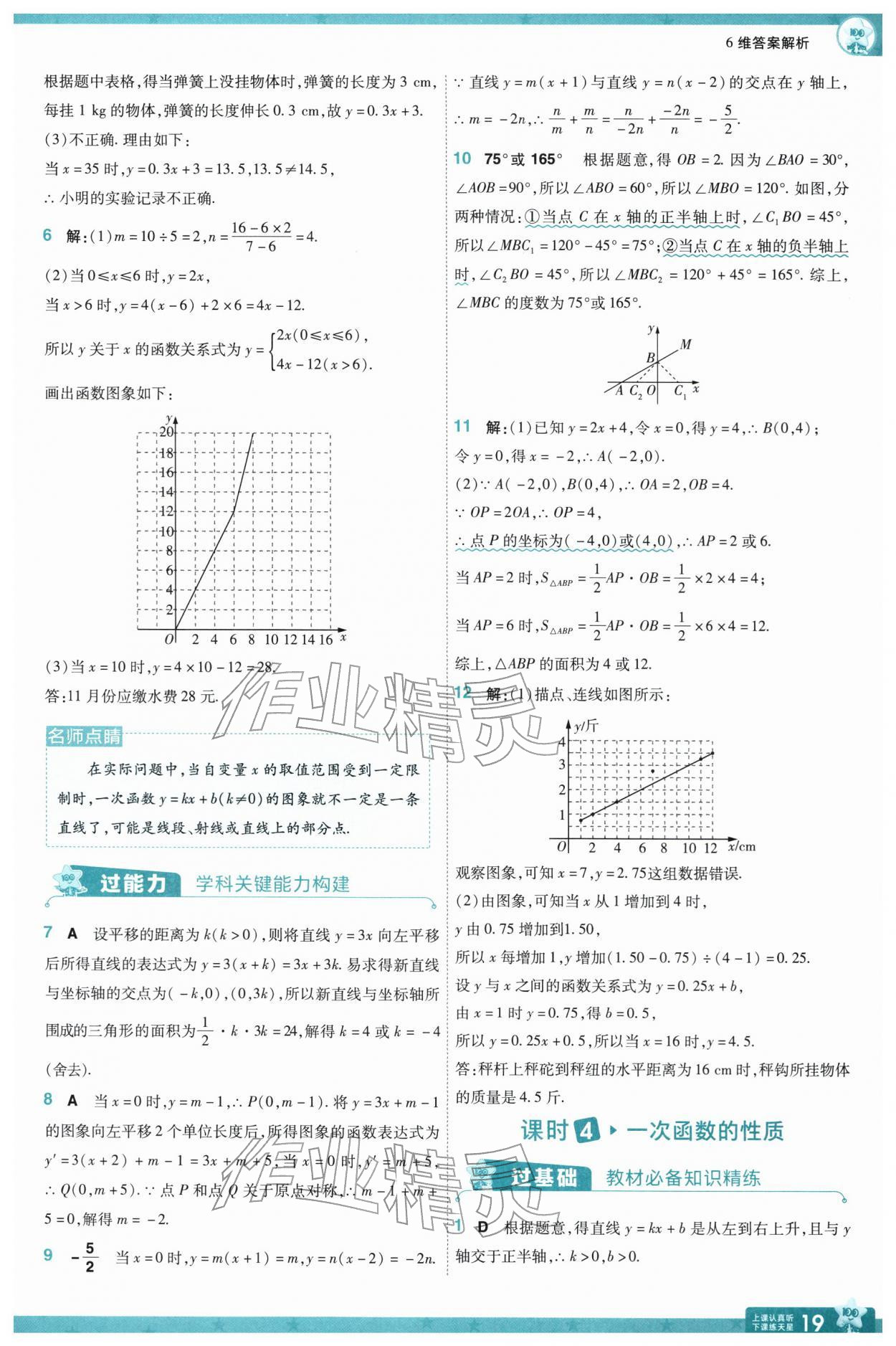 2026年一遍过八年级数学下册华师大版&nbsp;参考答案第19页