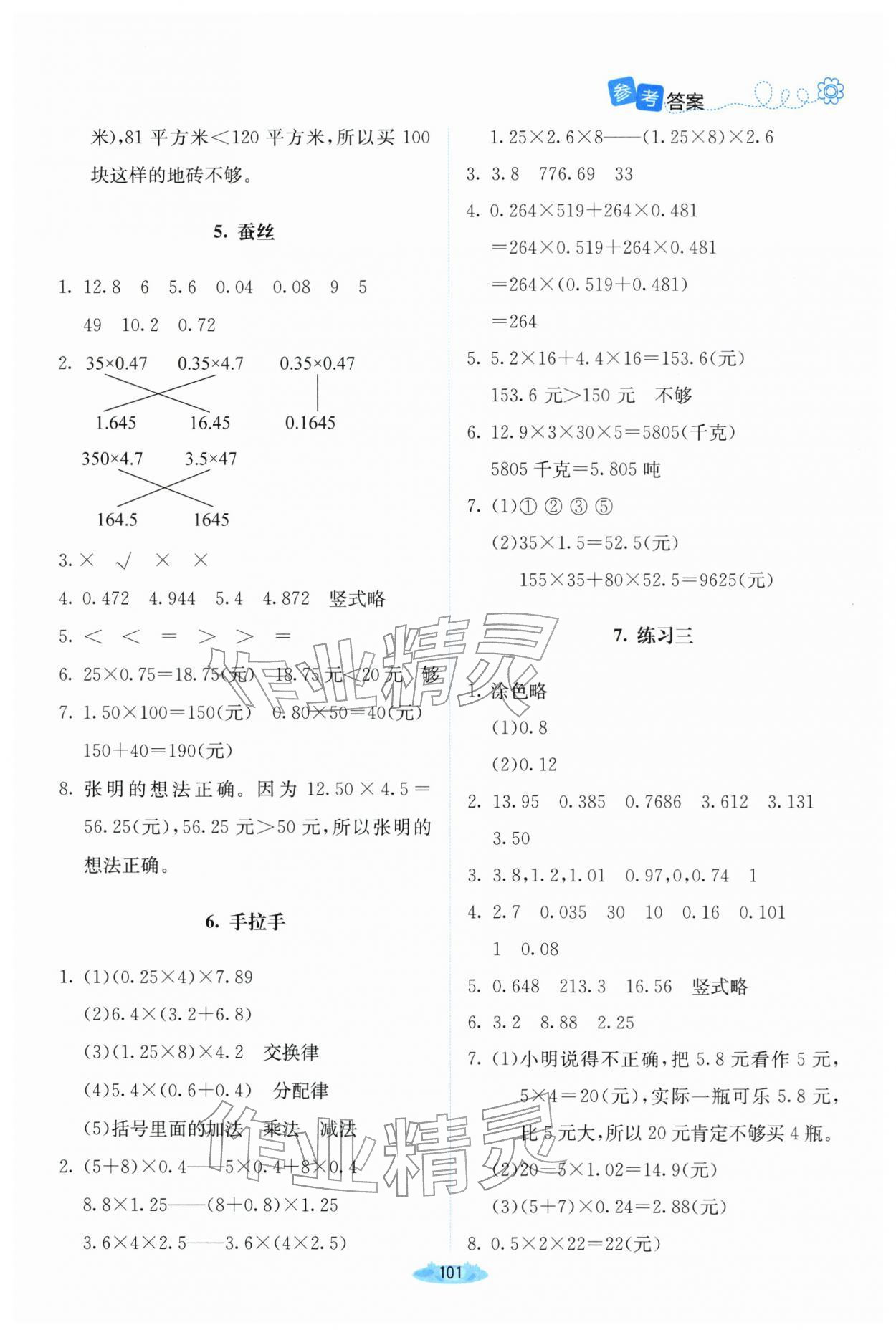 2026年广东省电子基础性作业四年级数学下册北师大版&nbsp;参考答案第6页