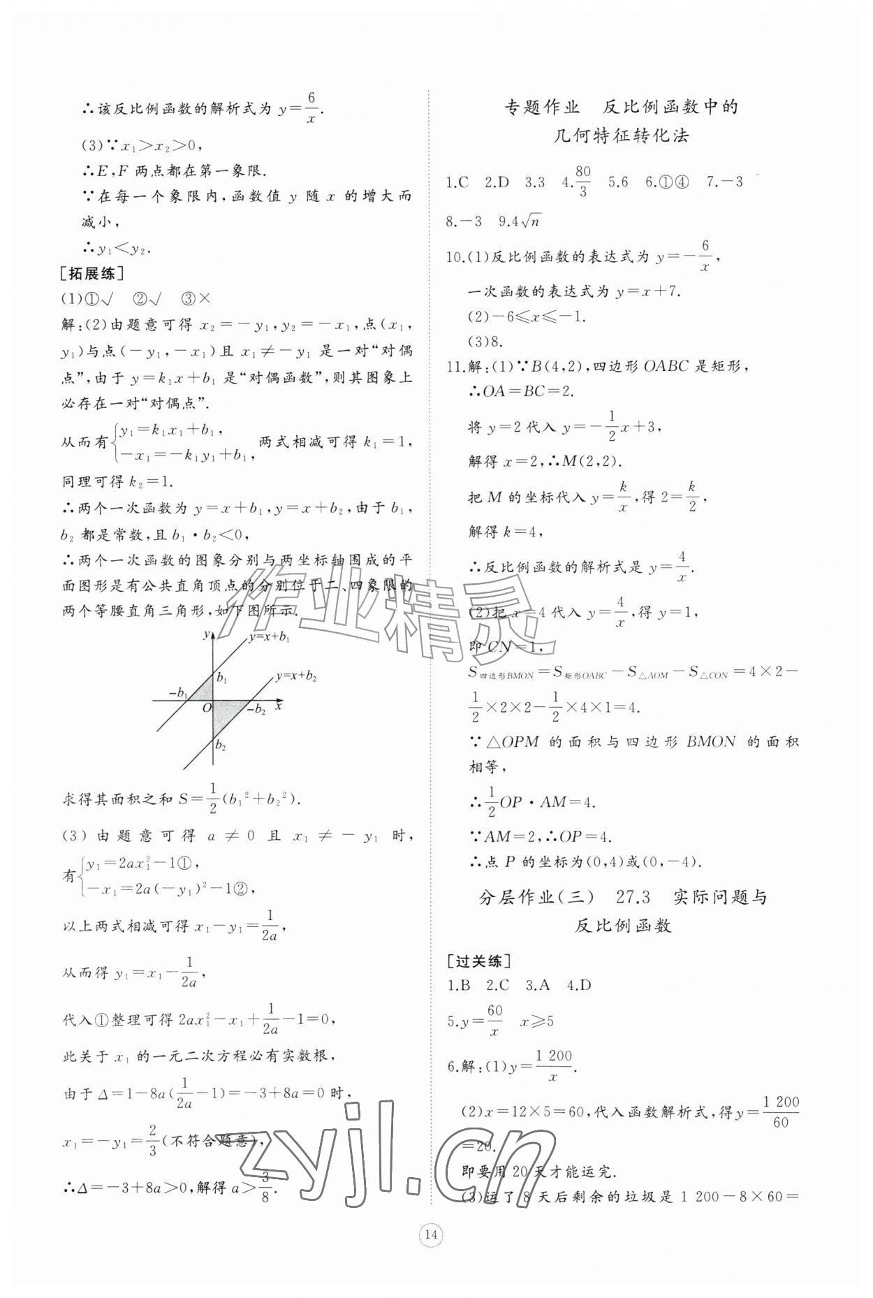 2026年同步练习册智慧作业九年级数学上册人教版&nbsp;第14页