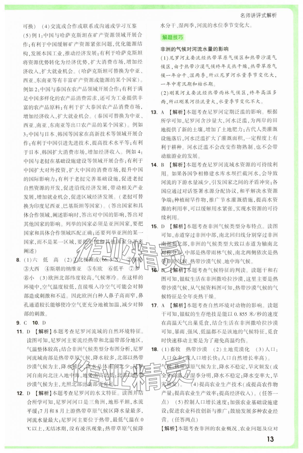 2025年万唯中考真题分类中考地理&nbsp;参考答案第13页