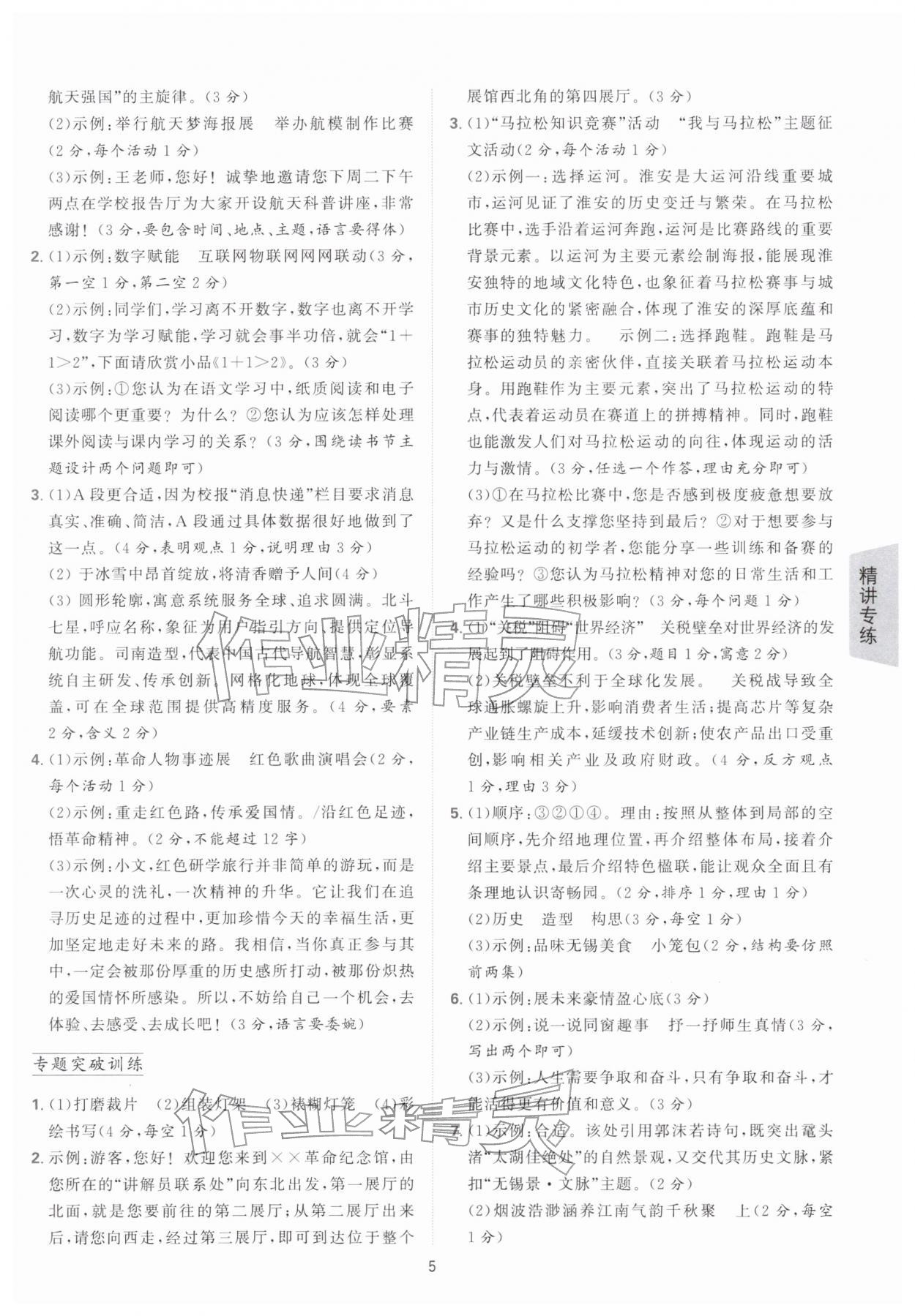 2026年进学课课练中考复习语文中考&nbsp;参考答案第4页
